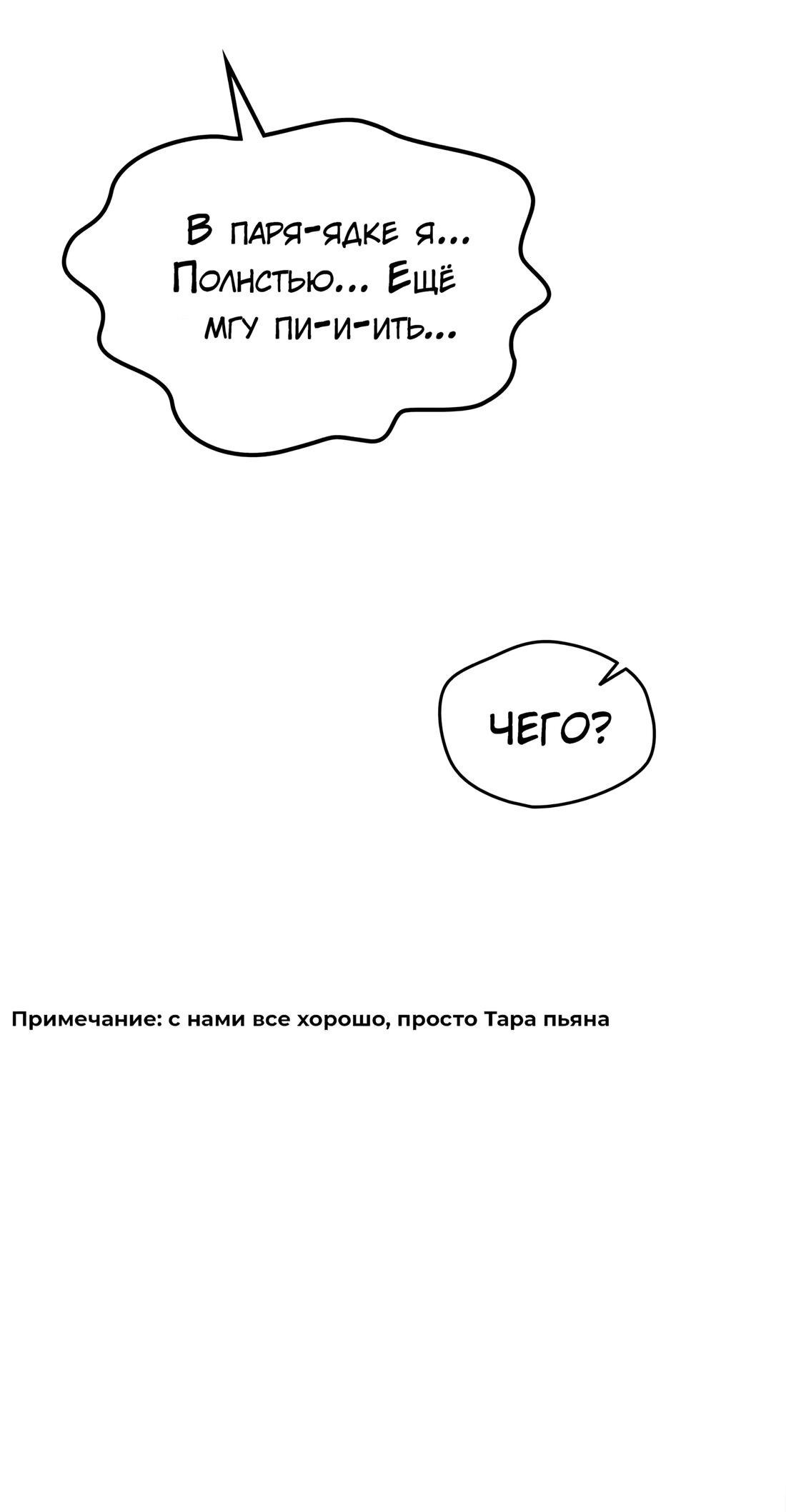 Манга Я спасу эту чёртову семью - Глава 100 Страница 6