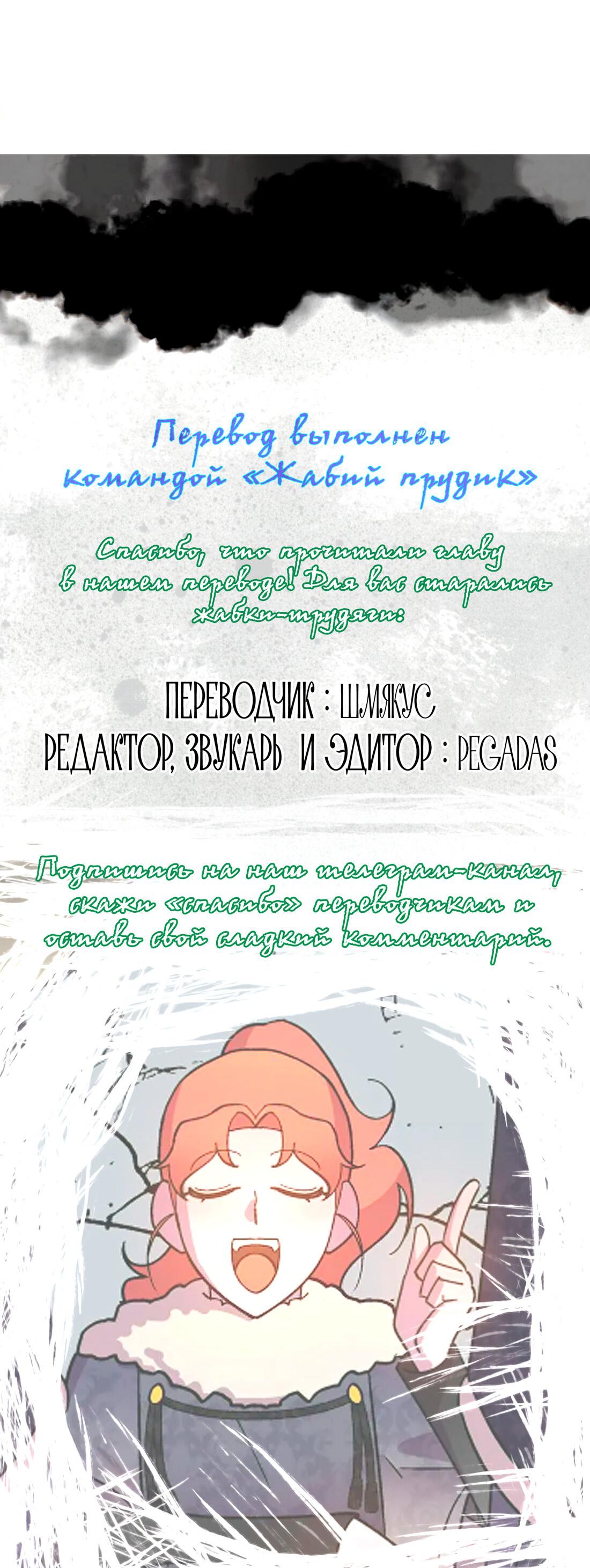 Манга Я спасу эту чёртову семью - Глава 99 Страница 88
