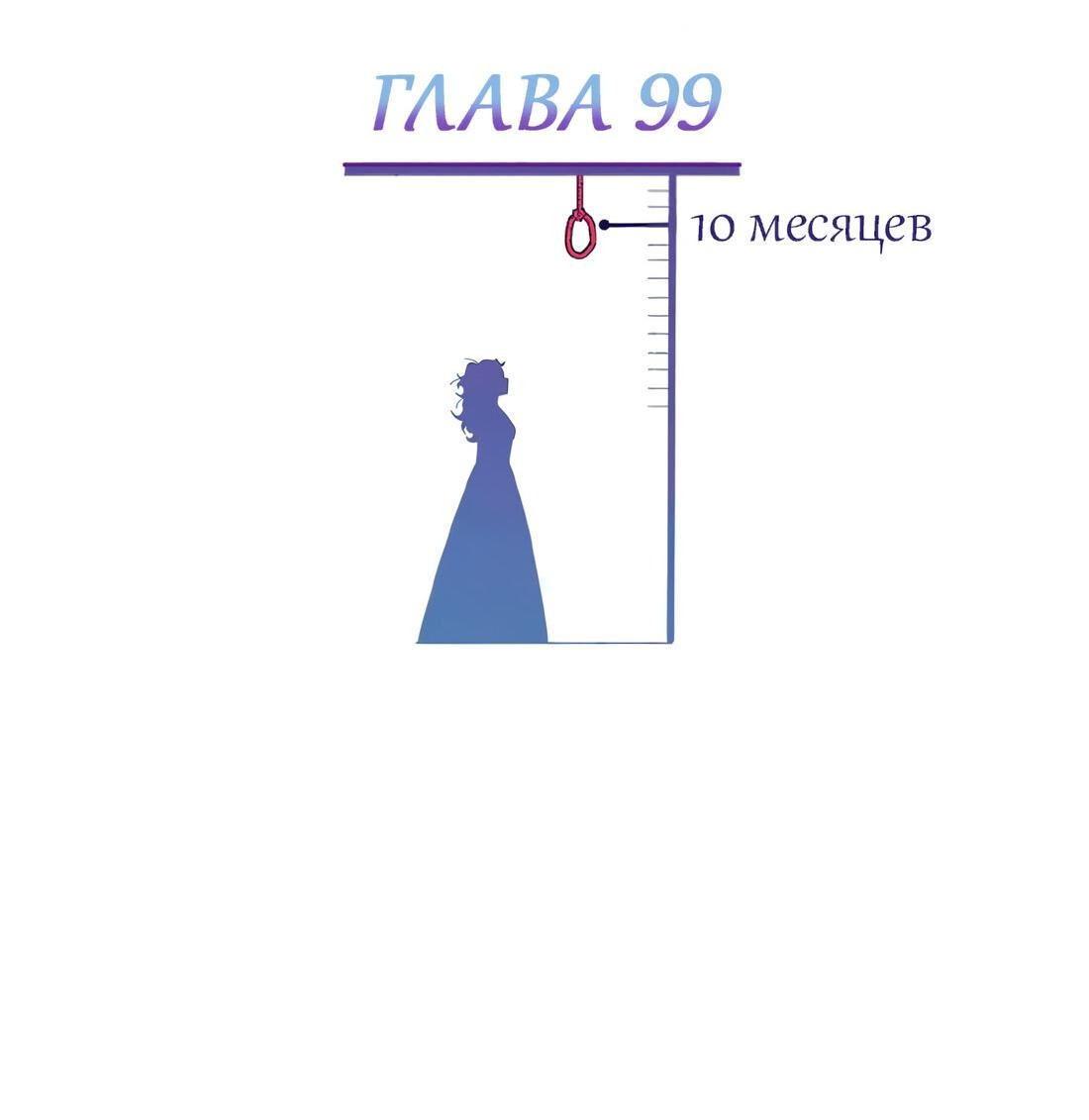 Манга Я спасу эту чёртову семью - Глава 99 Страница 2