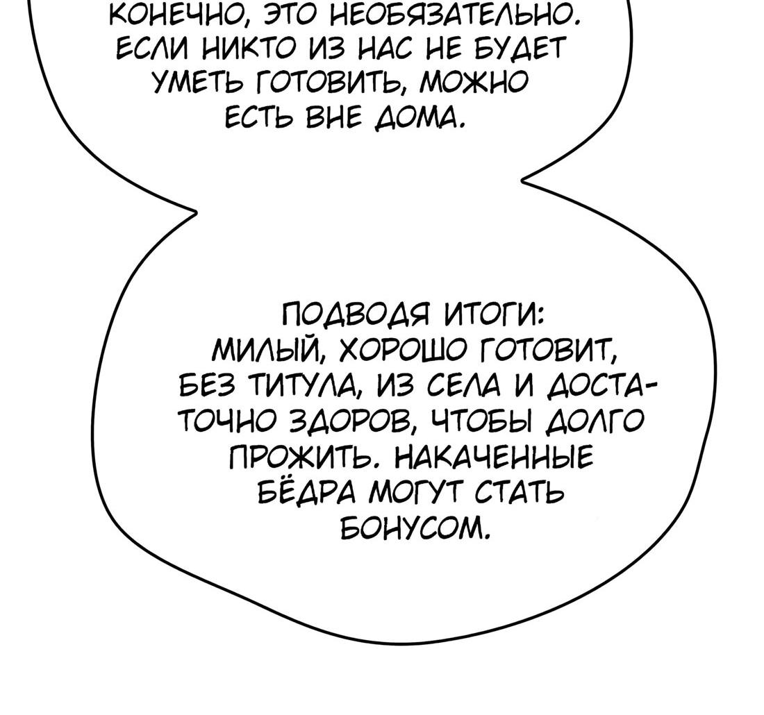 Манга Я спасу эту чёртову семью - Глава 99 Страница 78