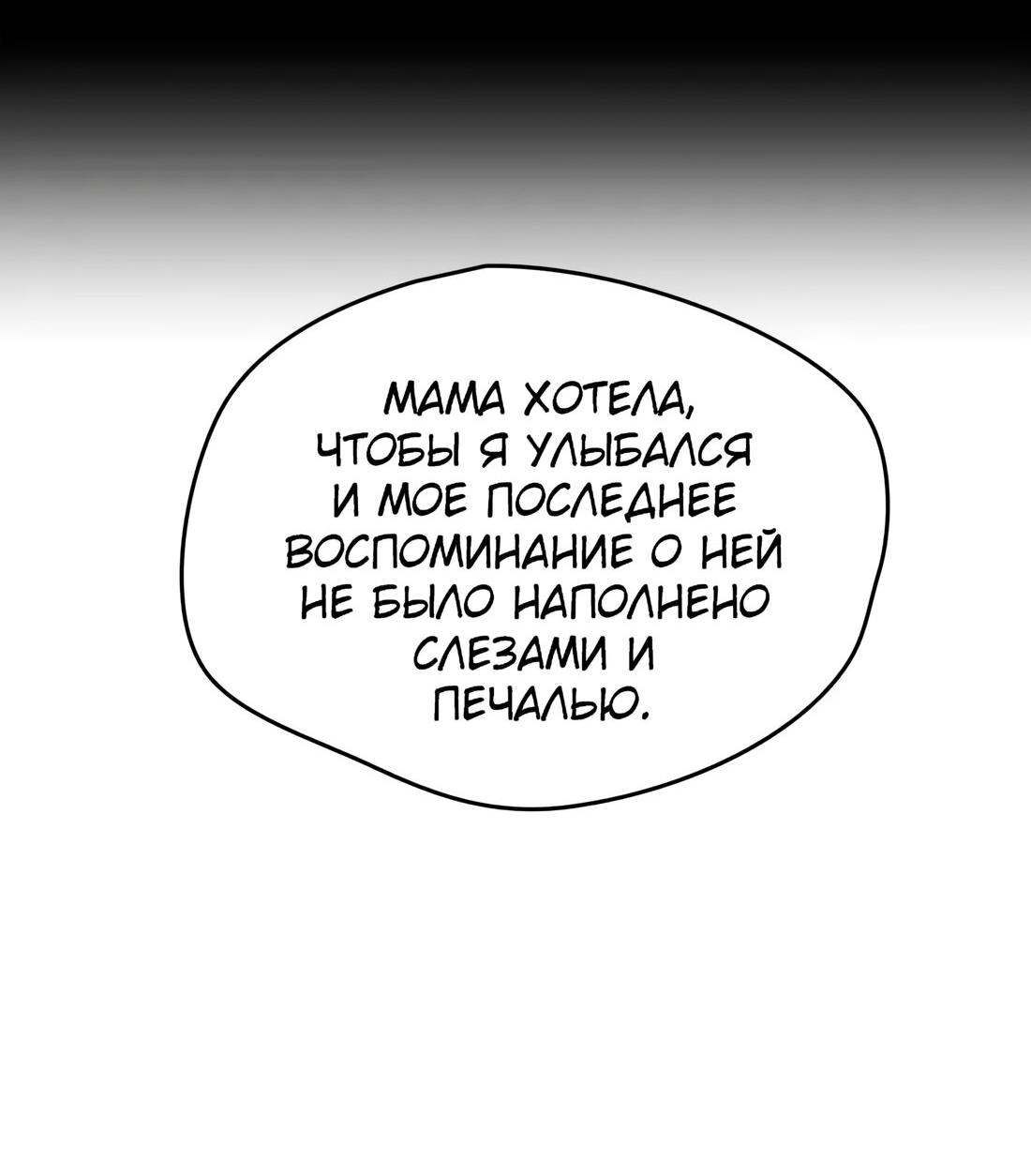Манга Я спасу эту чёртову семью - Глава 99 Страница 42