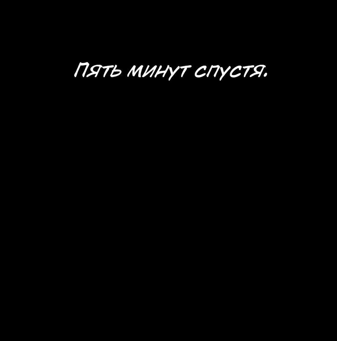 Манга Я спасу эту чёртову семью - Глава 99 Страница 16