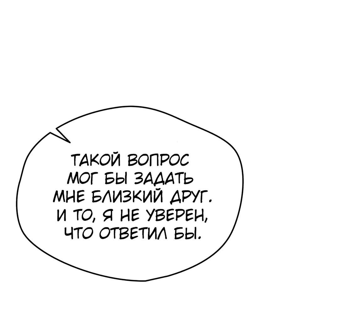 Манга Я спасу эту чёртову семью - Глава 99 Страница 28