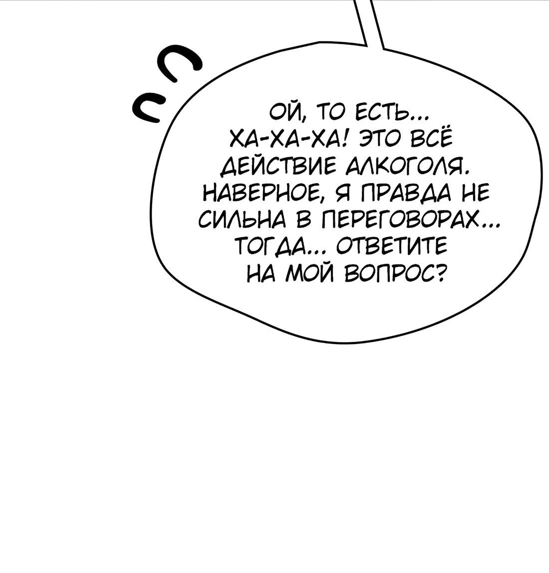 Манга Я спасу эту чёртову семью - Глава 99 Страница 33