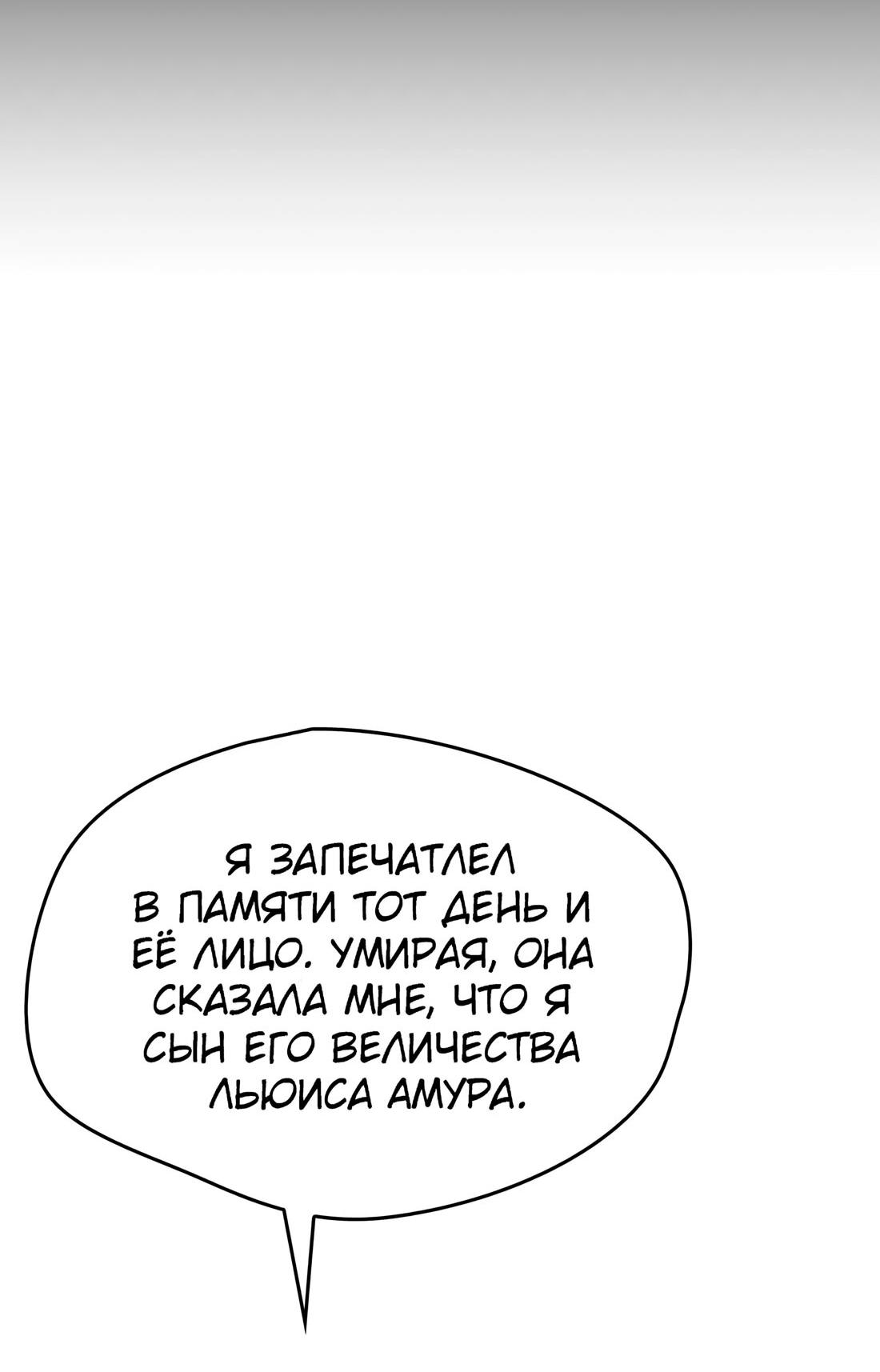 Манга Я спасу эту чёртову семью - Глава 99 Страница 45