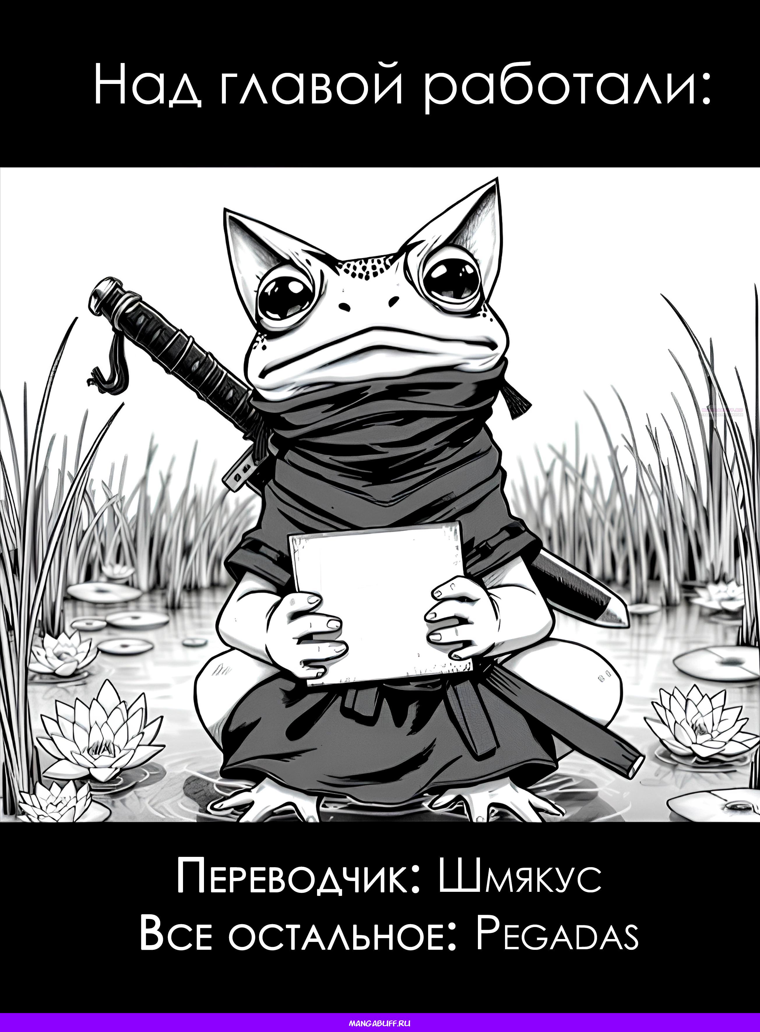 Манга Я спасу эту чёртову семью - Глава 106 Страница 65