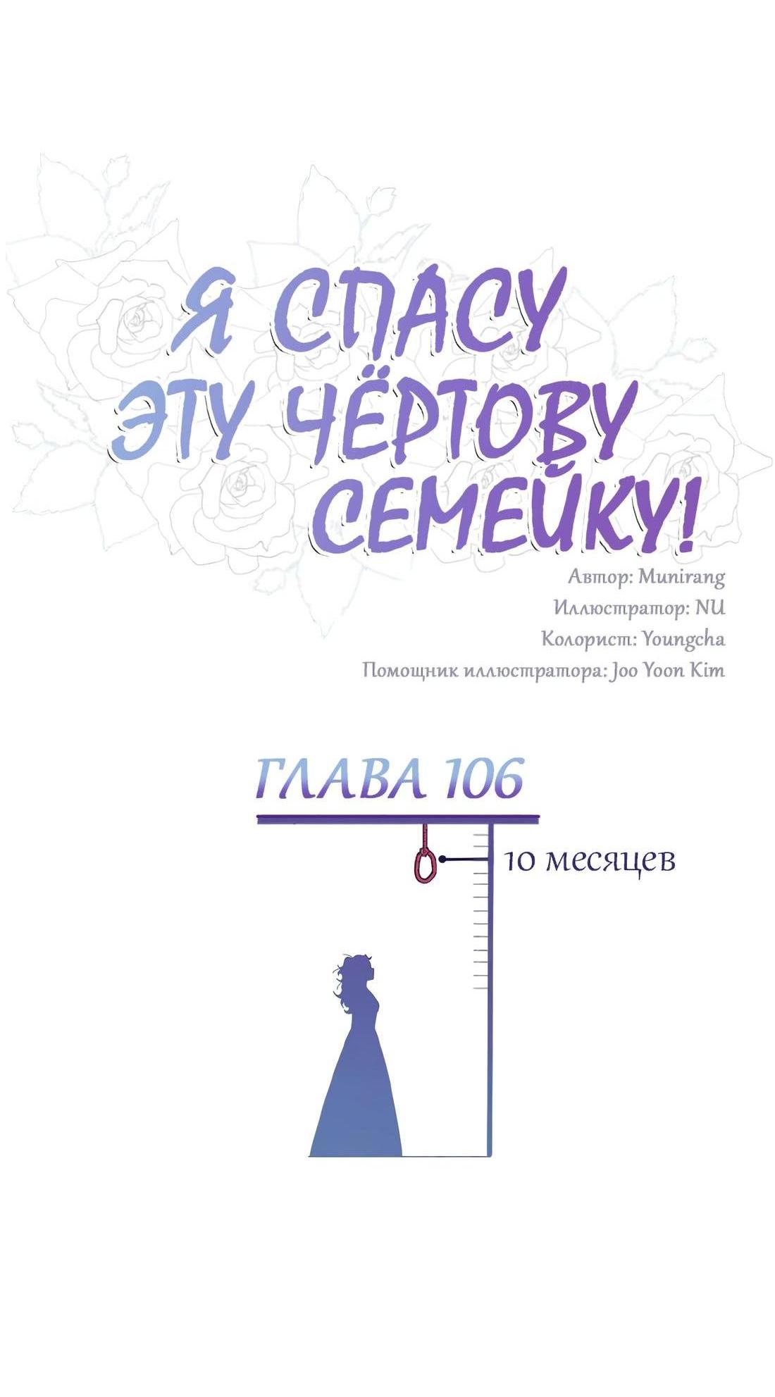 Манга Я спасу эту чёртову семью - Глава 106 Страница 5