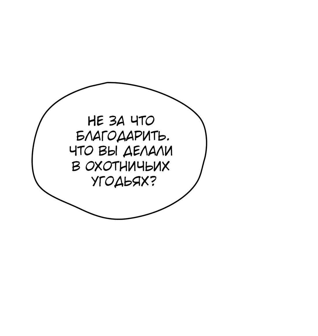 Манга Я спасу эту чёртову семью - Глава 106 Страница 44