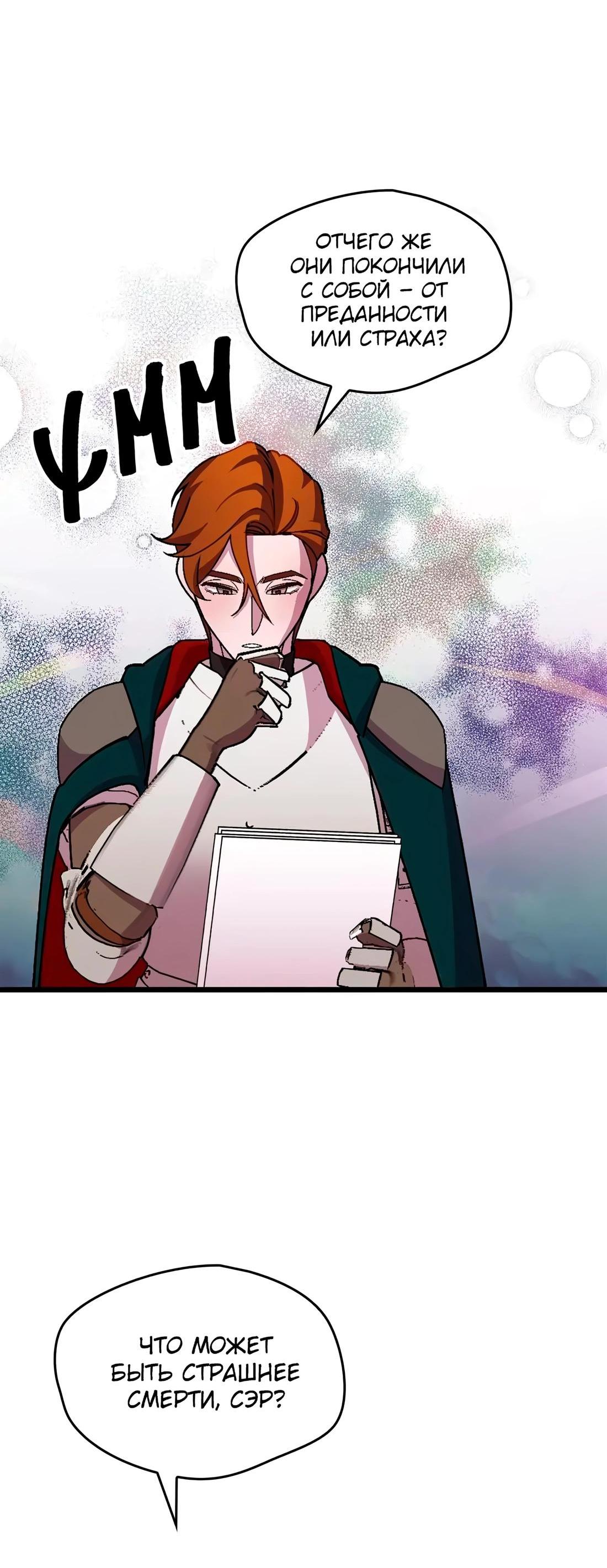 Манга Я спасу эту чёртову семью - Глава 105 Страница 29