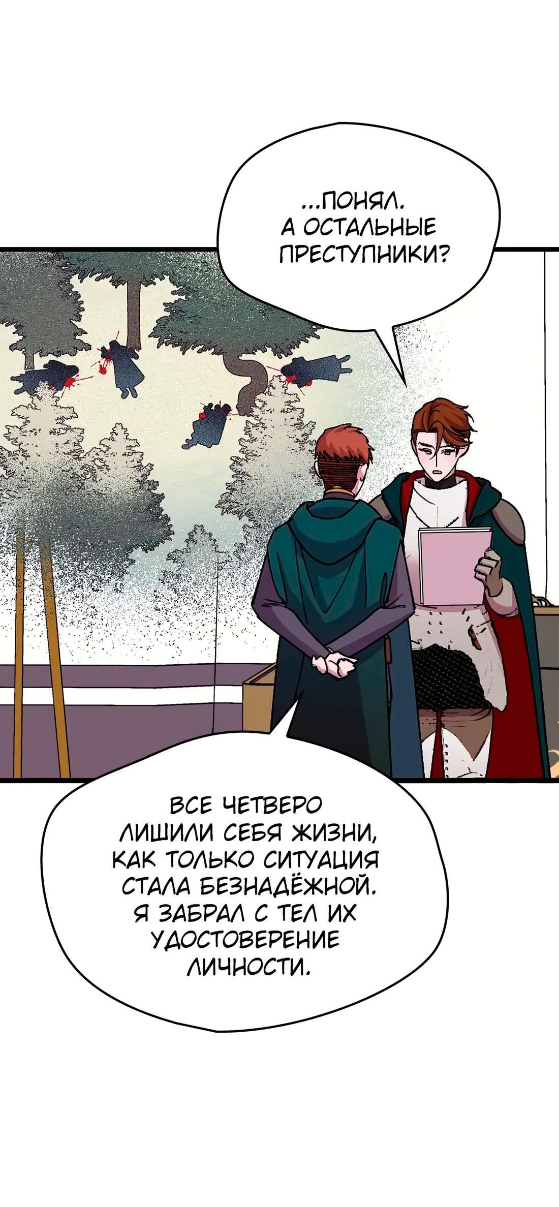 Манга Я спасу эту чёртову семью - Глава 105 Страница 28