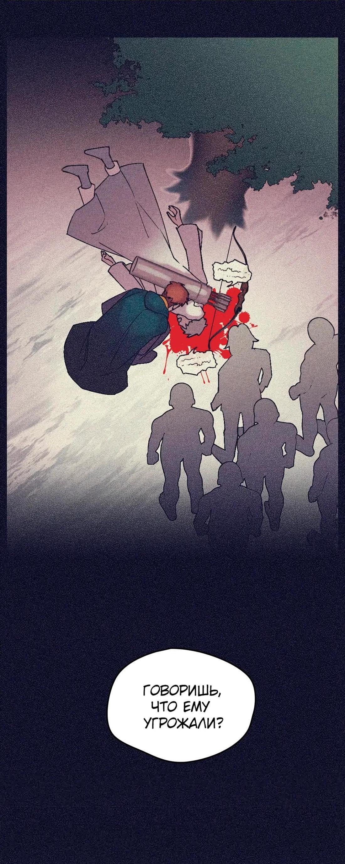 Манга Я спасу эту чёртову семью - Глава 105 Страница 24