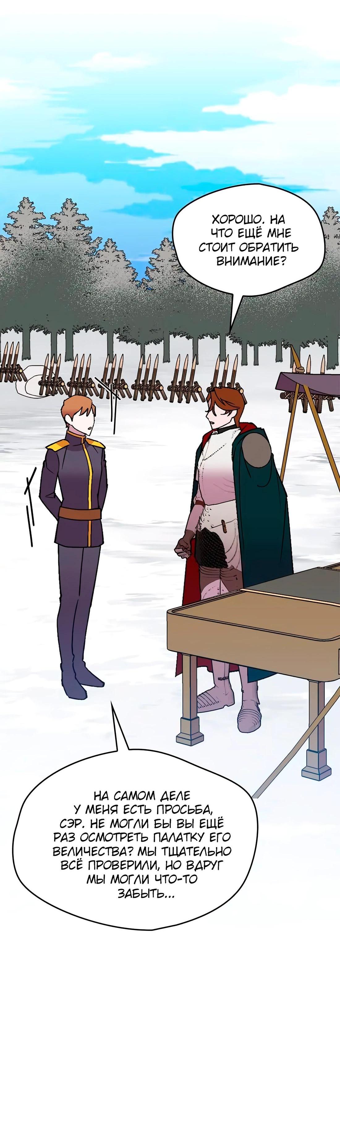 Манга Я спасу эту чёртову семью - Глава 105 Страница 52