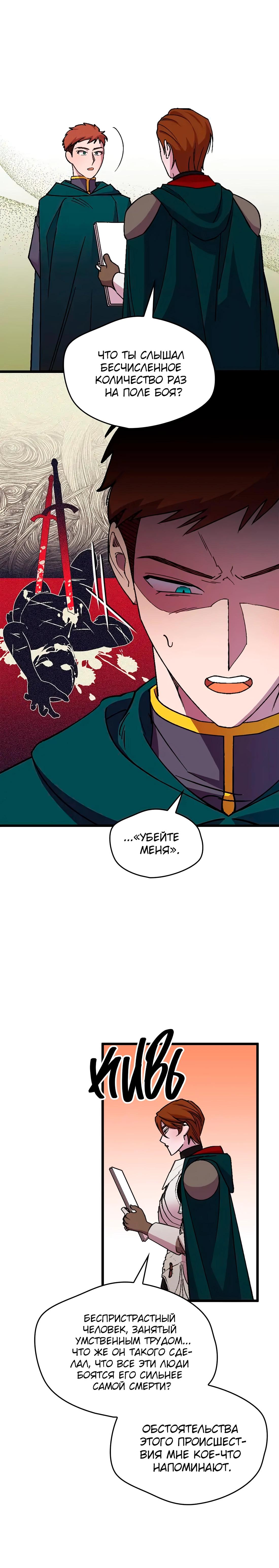 Манга Я спасу эту чёртову семью - Глава 105 Страница 30