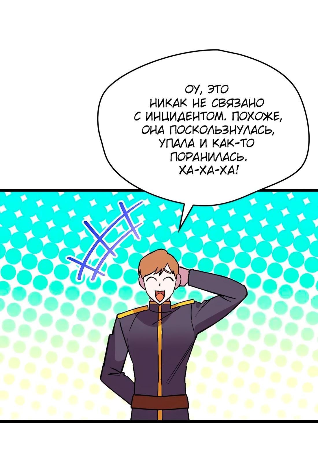 Манга Я спасу эту чёртову семью - Глава 105 Страница 56