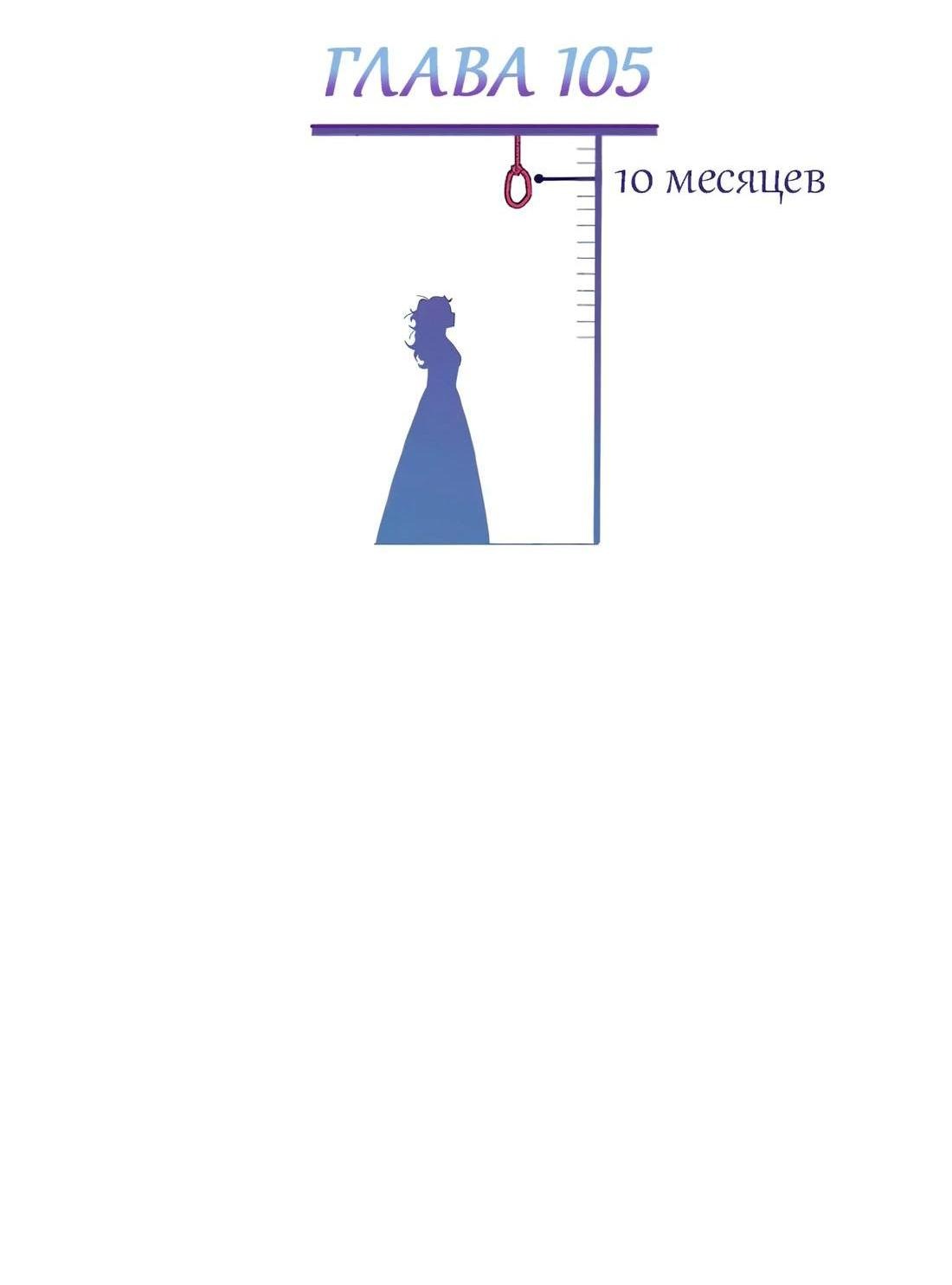 Манга Я спасу эту чёртову семью - Глава 105 Страница 2