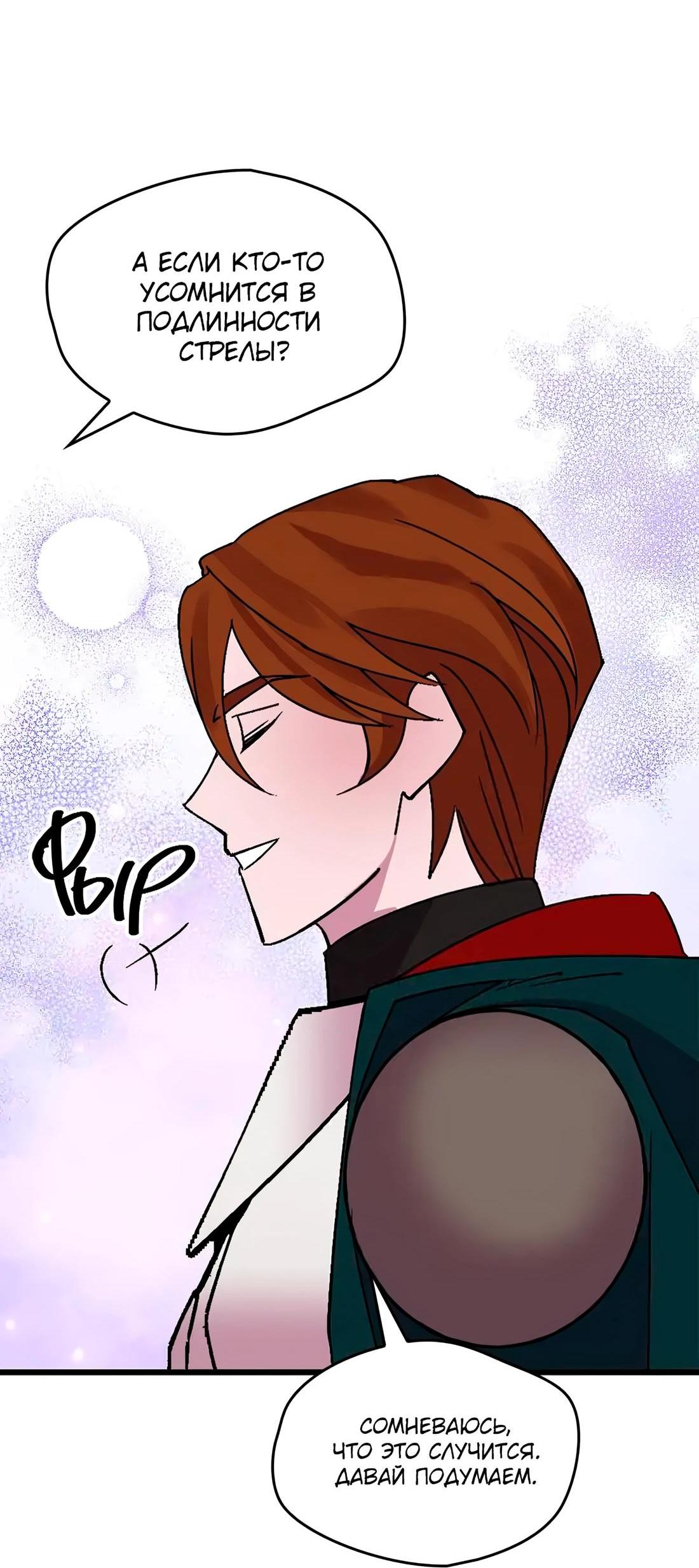 Манга Я спасу эту чёртову семью - Глава 105 Страница 45