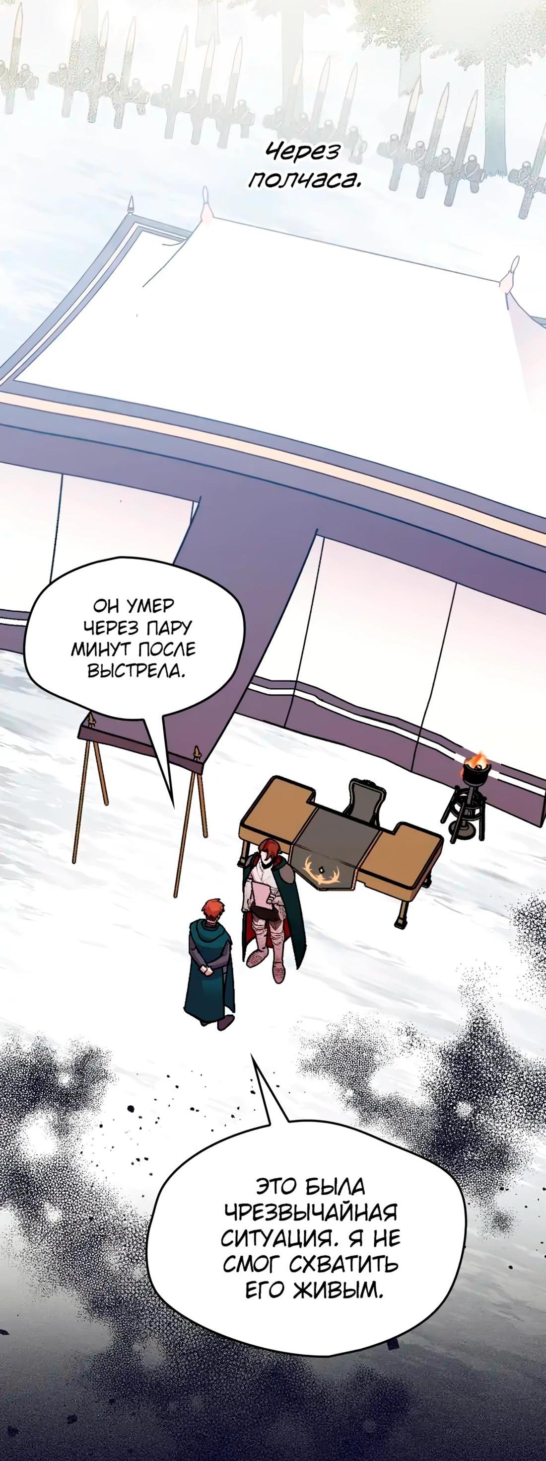 Манга Я спасу эту чёртову семью - Глава 105 Страница 18