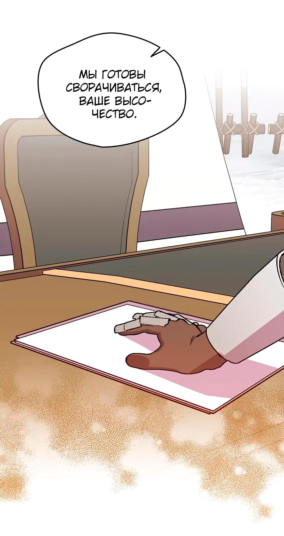 Манга Я спасу эту чёртову семью - Глава 105 Страница 51