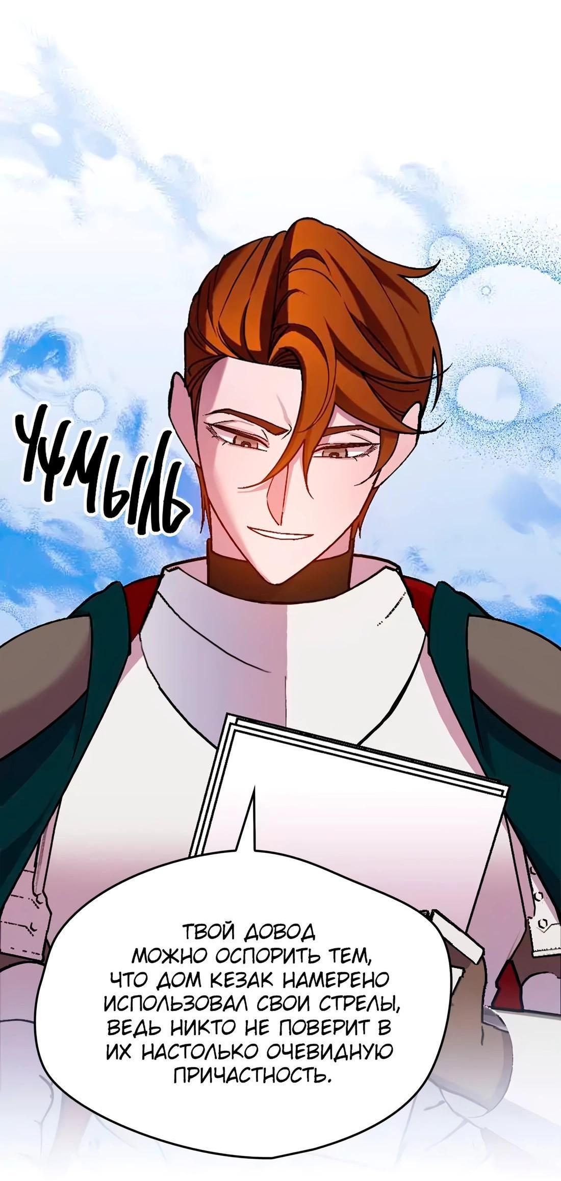 Манга Я спасу эту чёртову семью - Глава 105 Страница 37