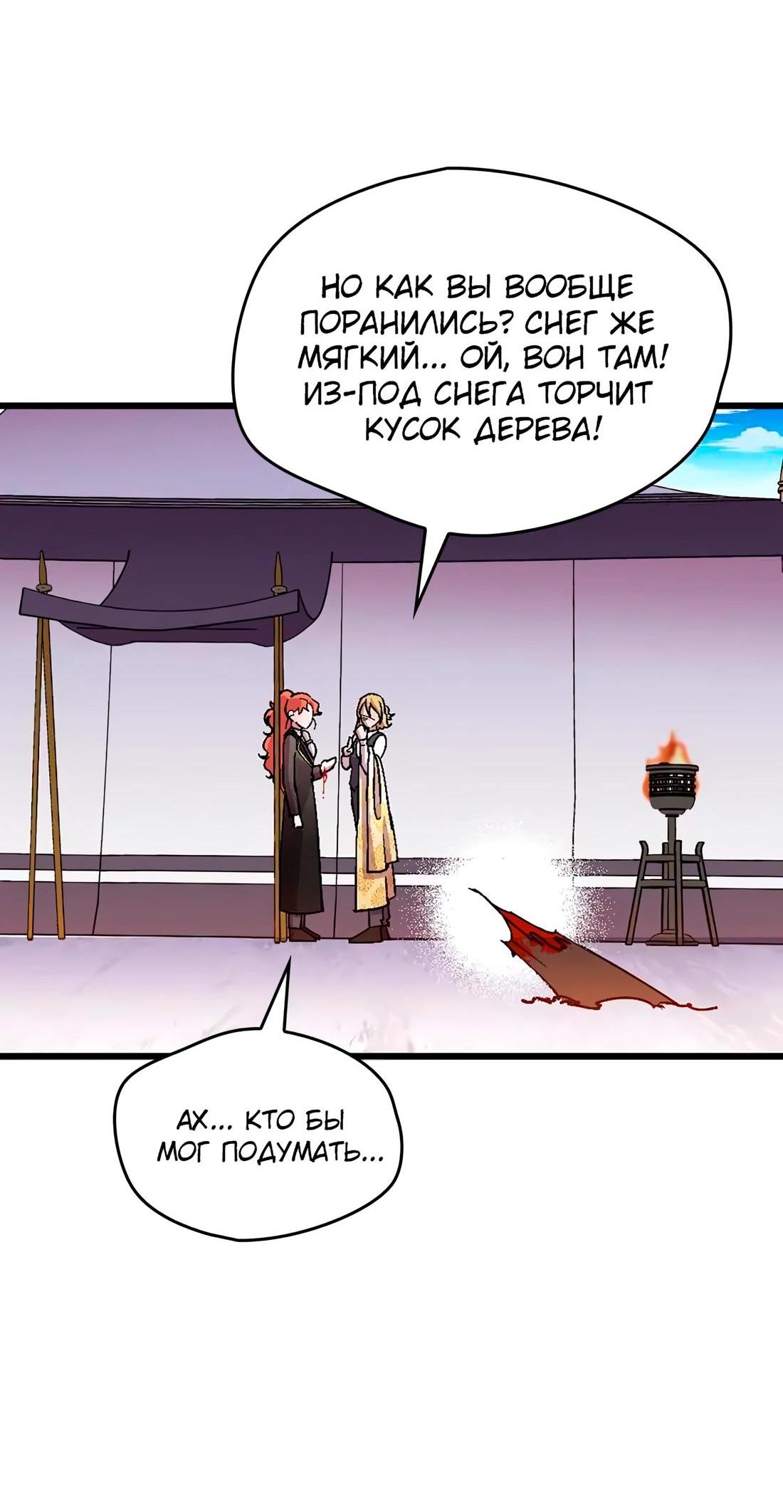 Манга Я спасу эту чёртову семью - Глава 105 Страница 12