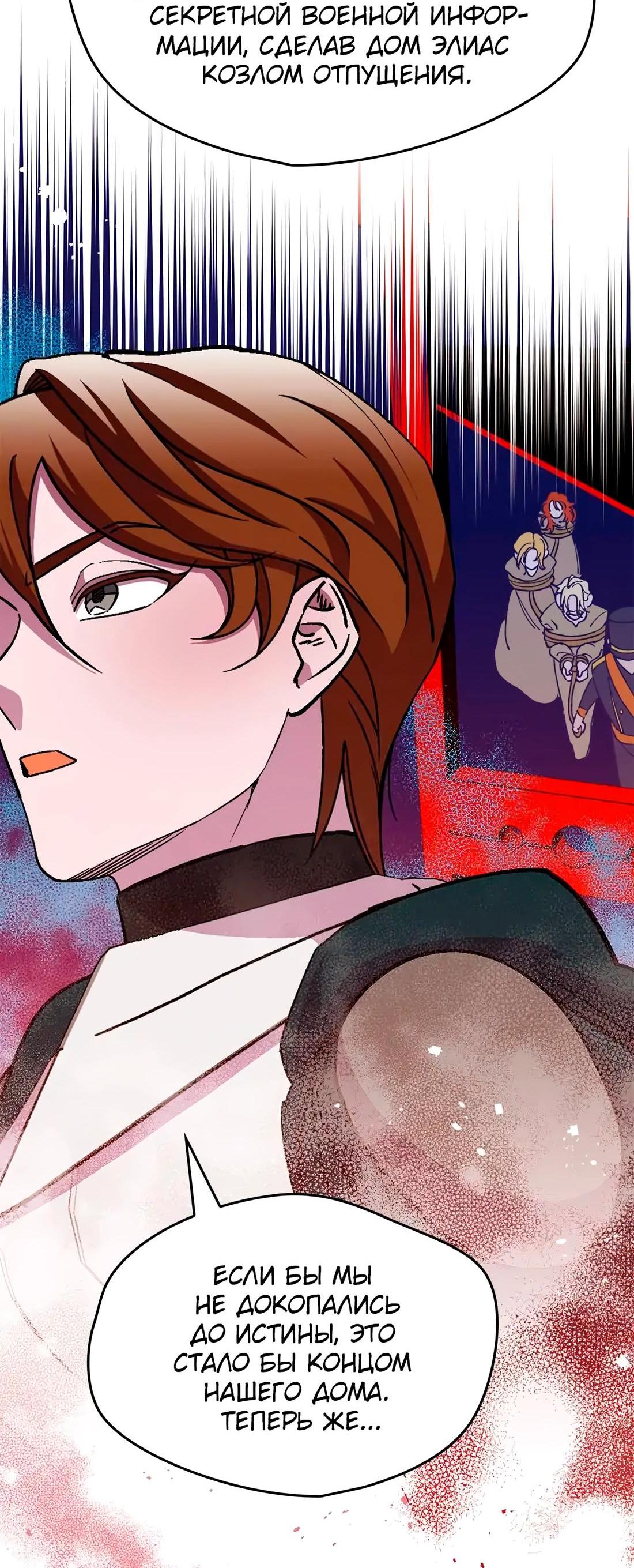 Манга Я спасу эту чёртову семью - Глава 105 Страница 32