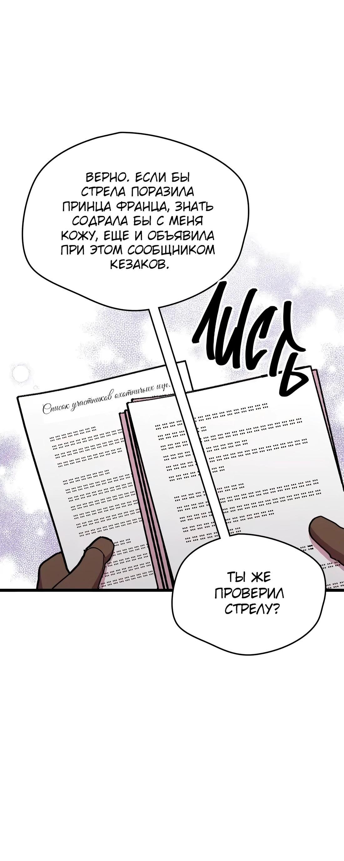 Манга Я спасу эту чёртову семью - Глава 105 Страница 34