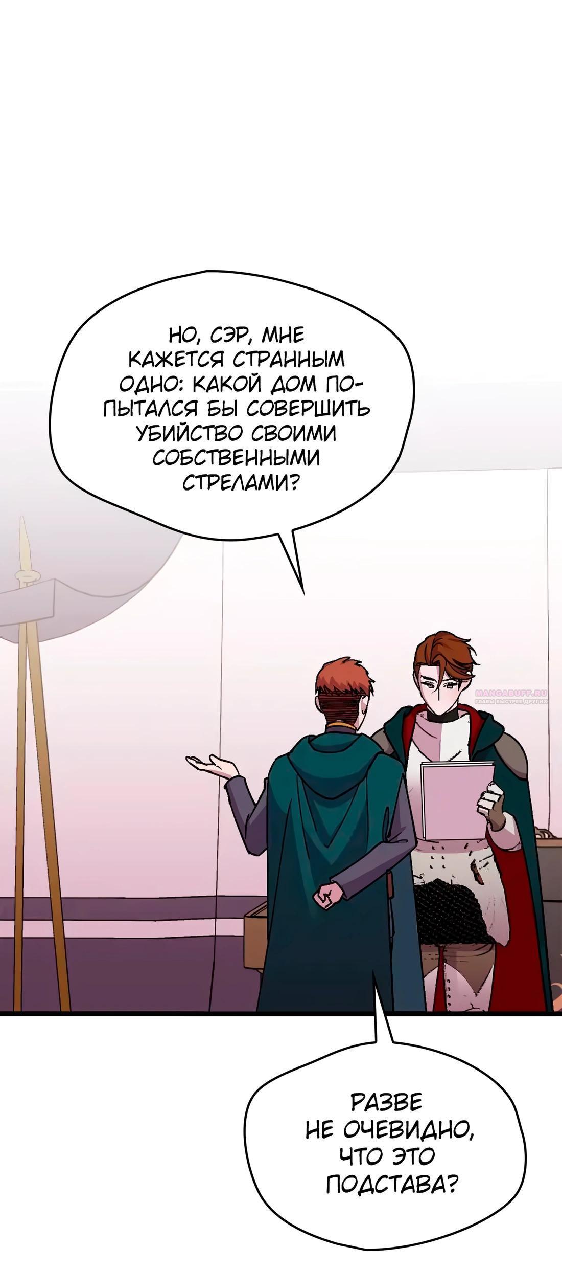 Манга Я спасу эту чёртову семью - Глава 105 Страница 36