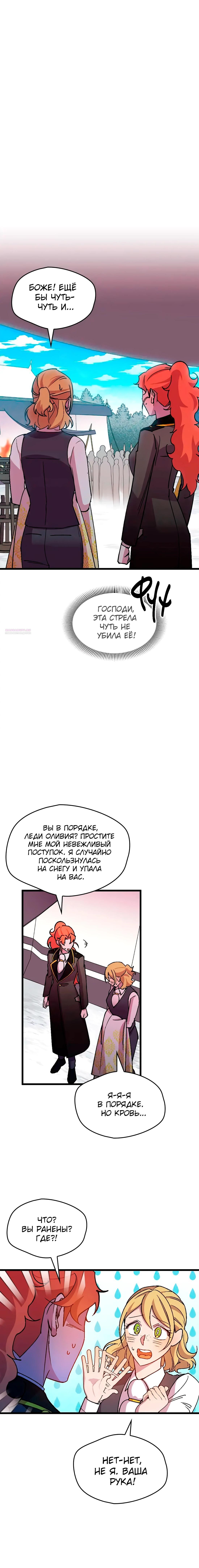 Манга Я спасу эту чёртову семью - Глава 105 Страница 8