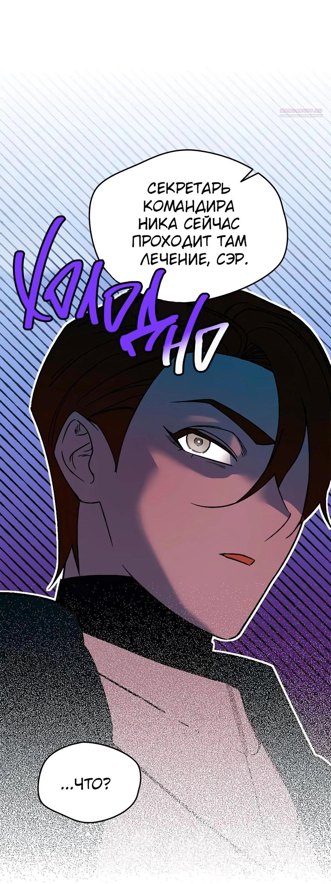 Манга Я спасу эту чёртову семью - Глава 105 Страница 55