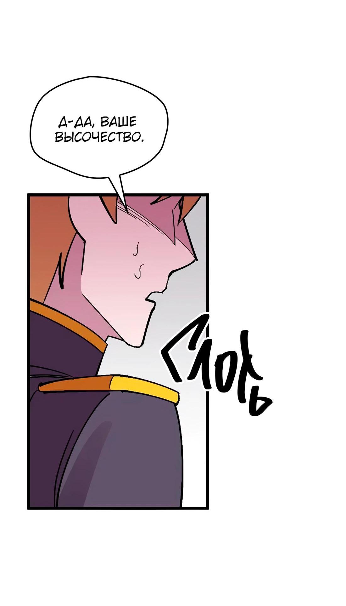 Манга Я спасу эту чёртову семью - Глава 105 Страница 60