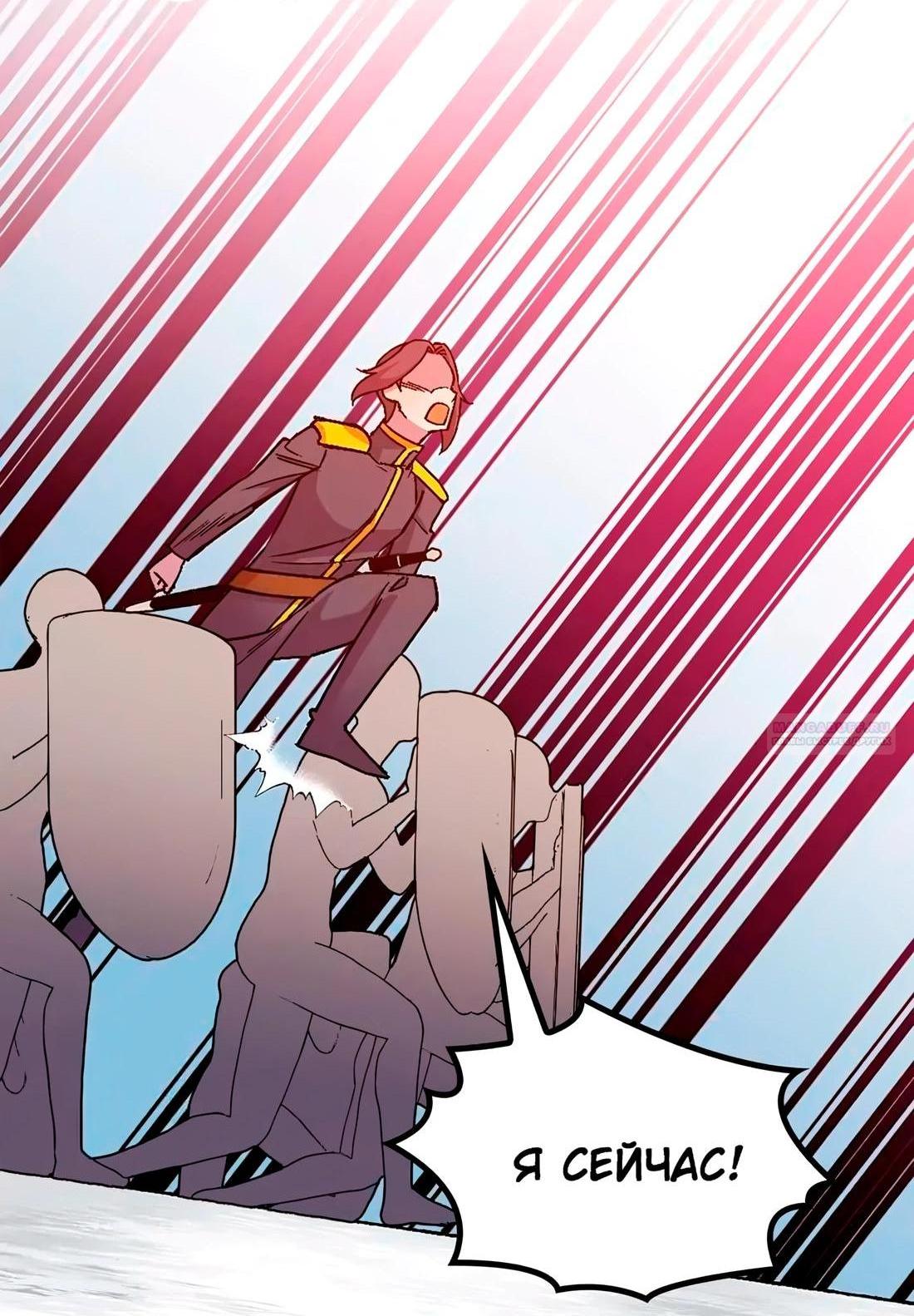 Манга Я спасу эту чёртову семью - Глава 105 Страница 4