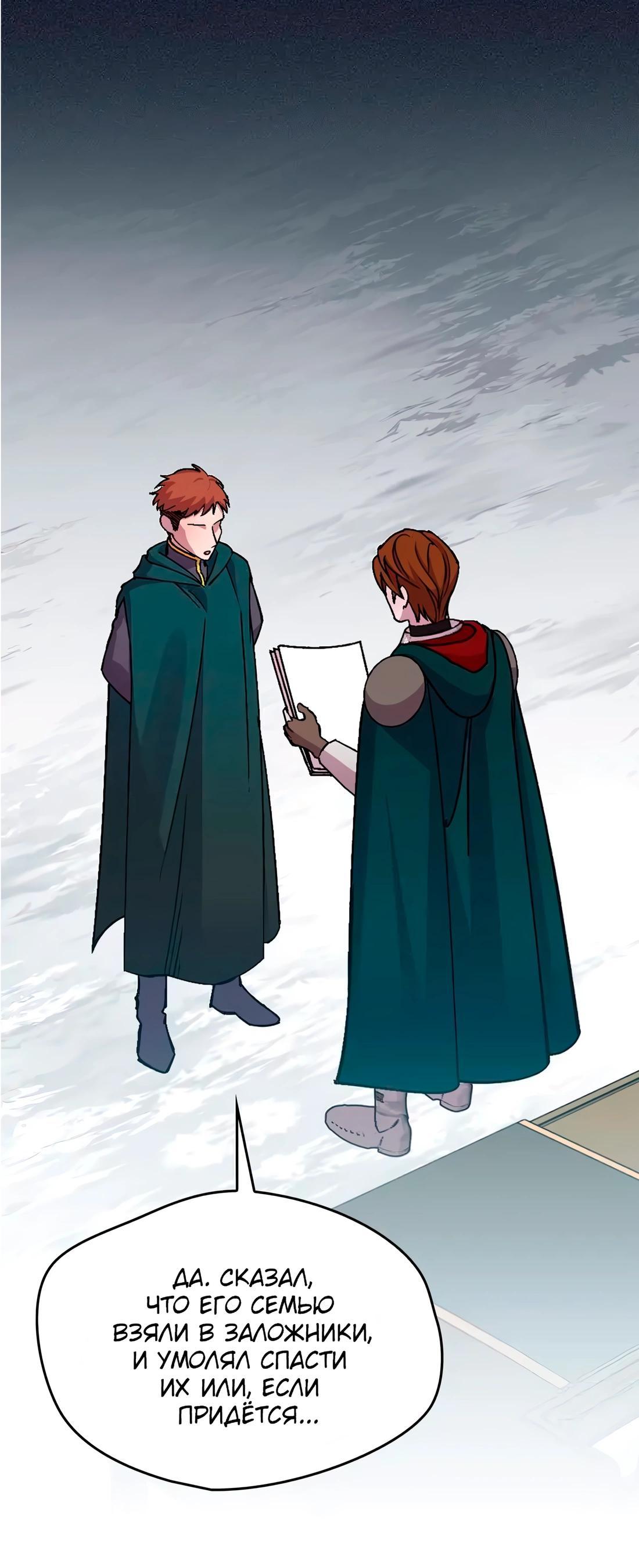 Манга Я спасу эту чёртову семью - Глава 105 Страница 25