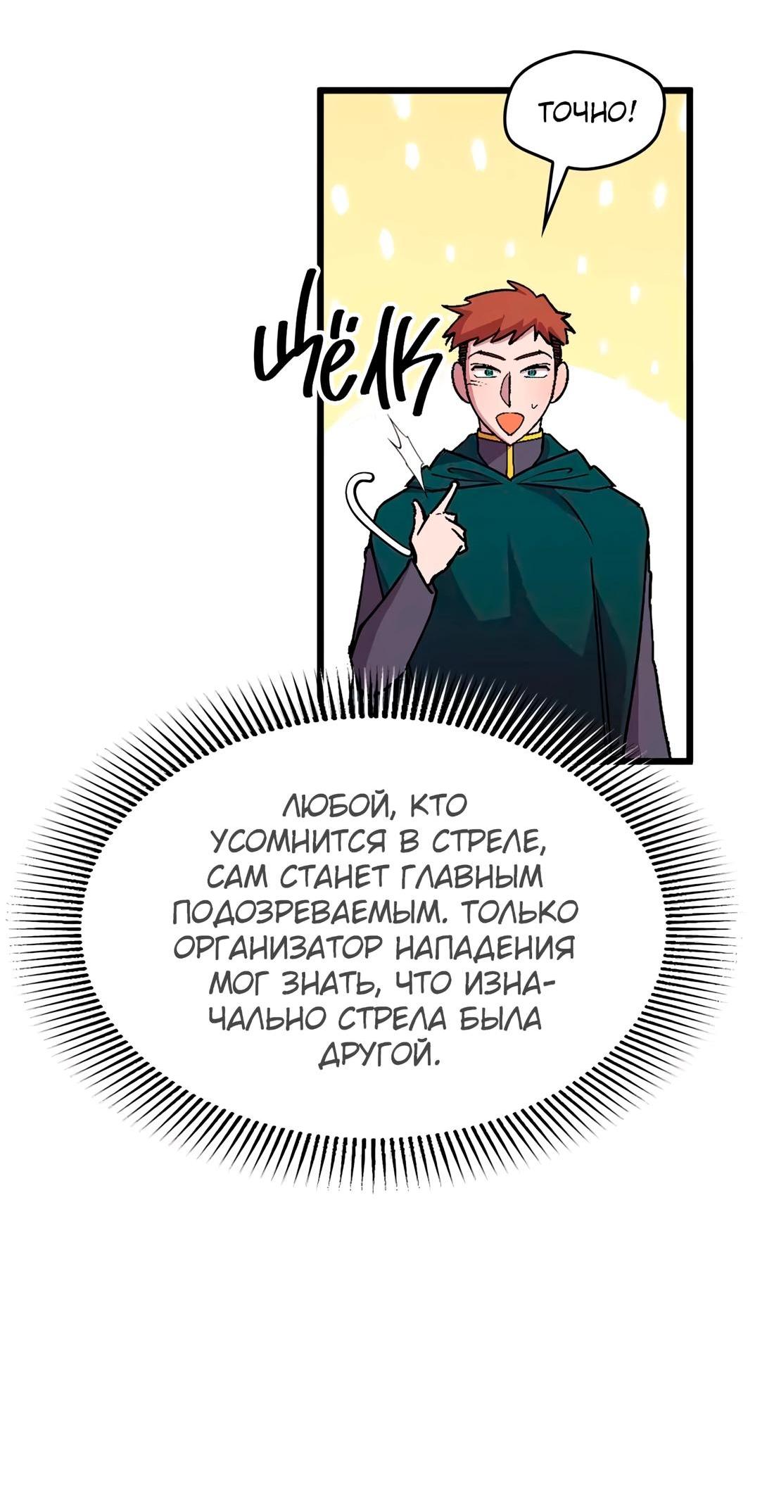 Манга Я спасу эту чёртову семью - Глава 105 Страница 47