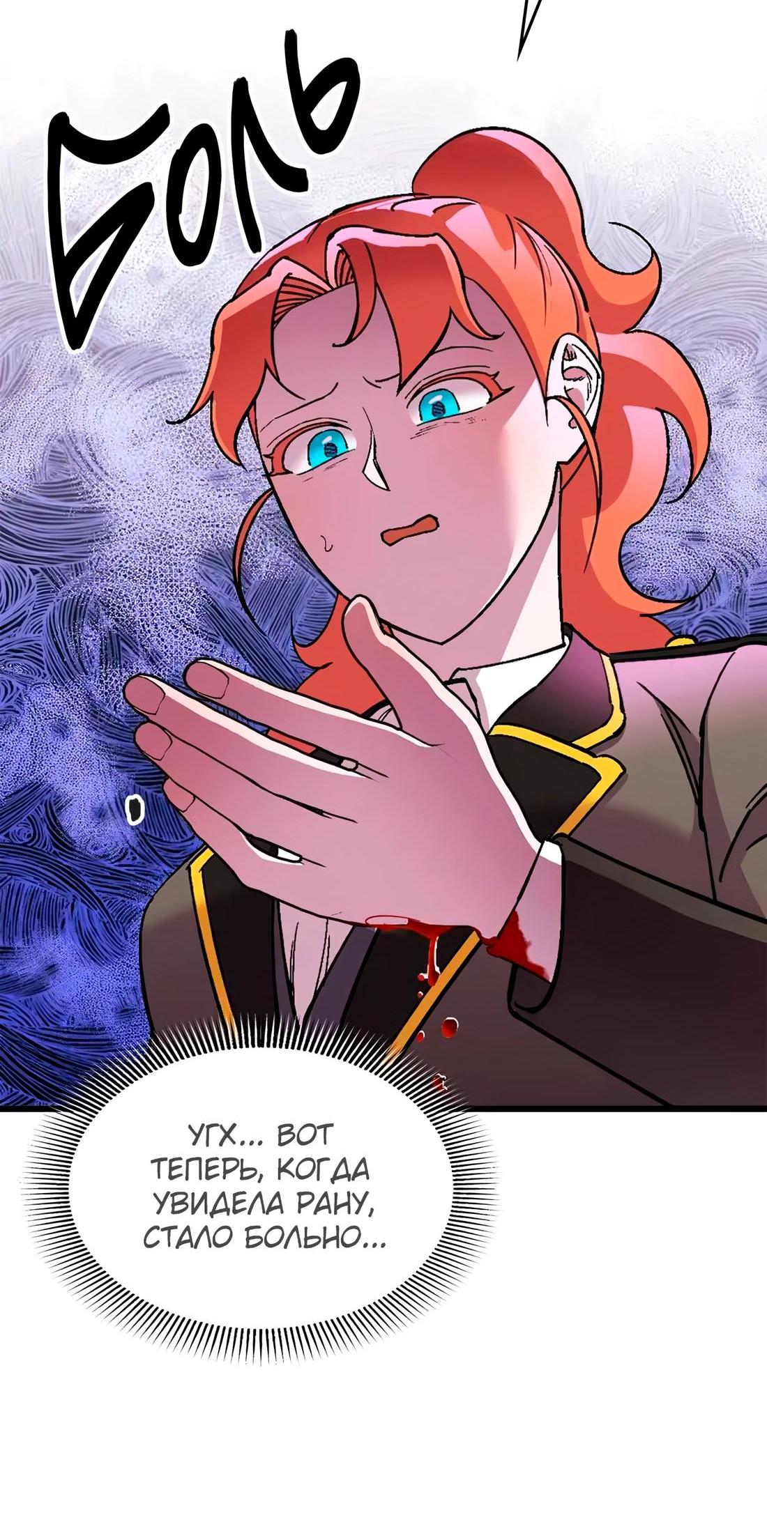 Манга Я спасу эту чёртову семью - Глава 105 Страница 10