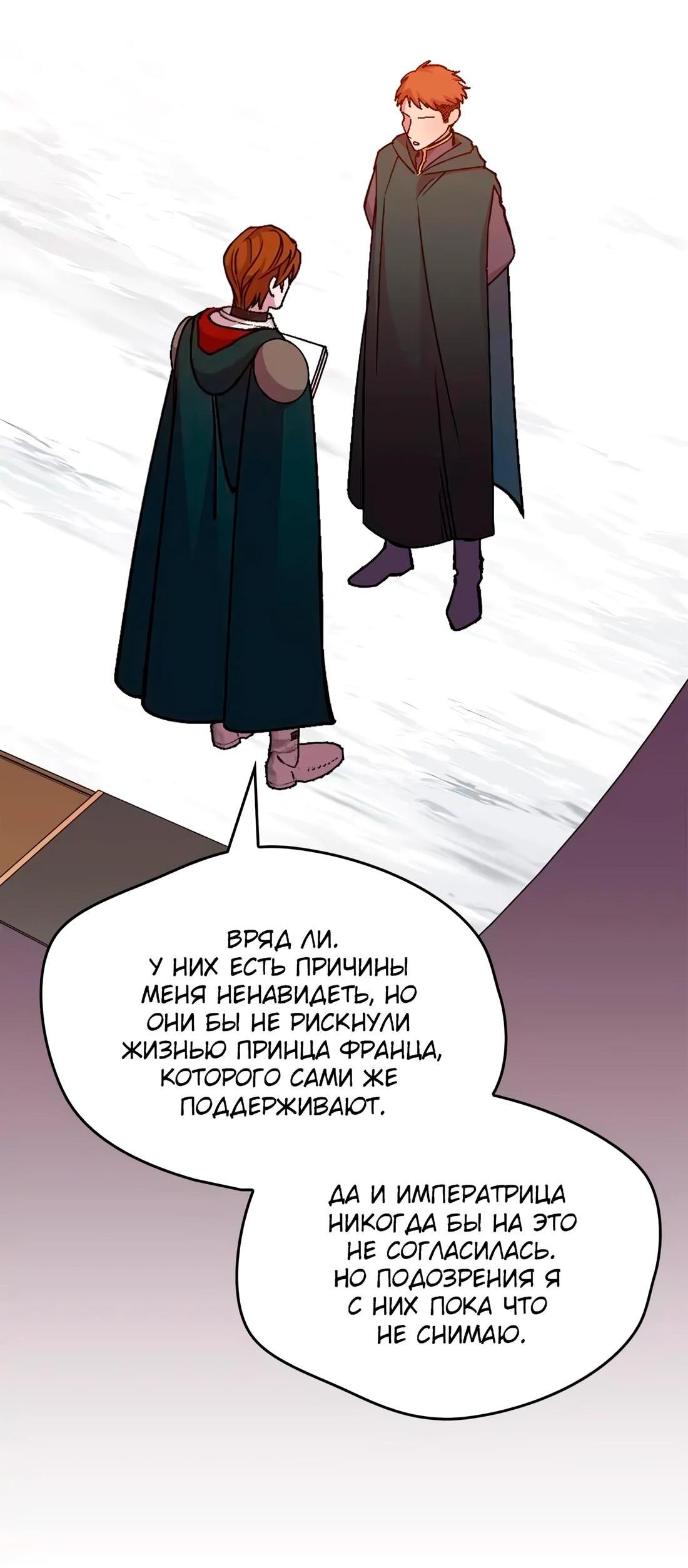 Манга Я спасу эту чёртову семью - Глава 105 Страница 41