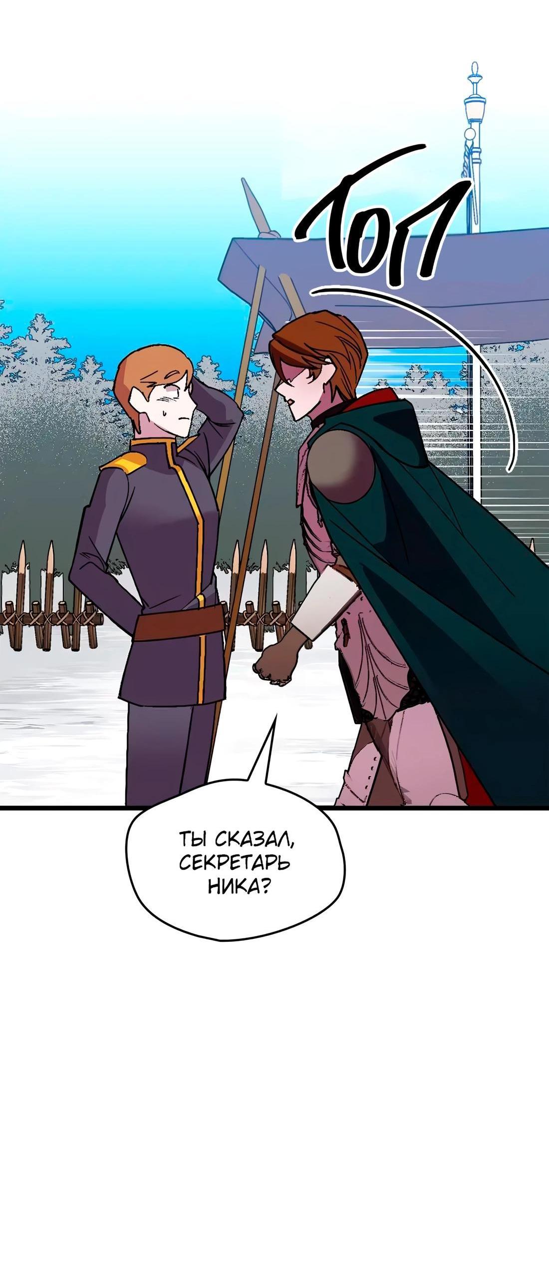 Манга Я спасу эту чёртову семью - Глава 105 Страница 57