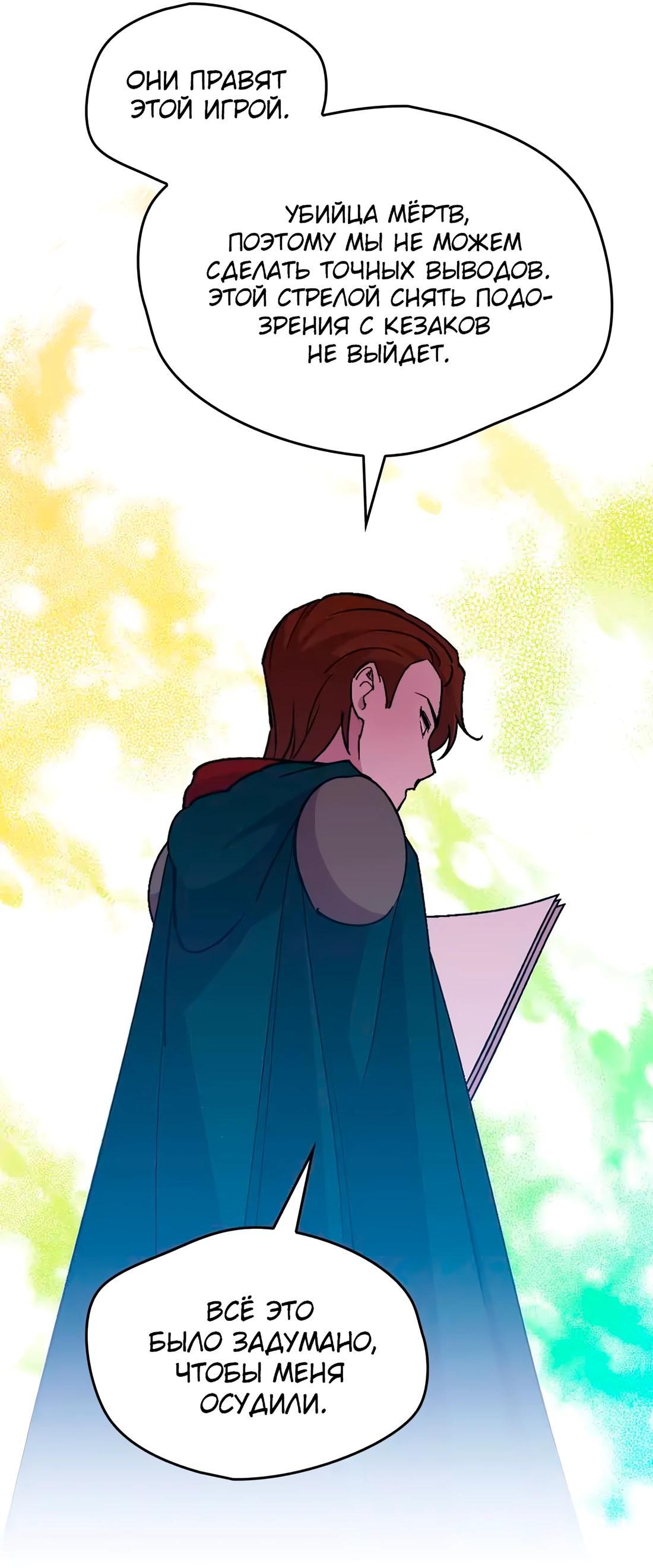 Манга Я спасу эту чёртову семью - Глава 105 Страница 39