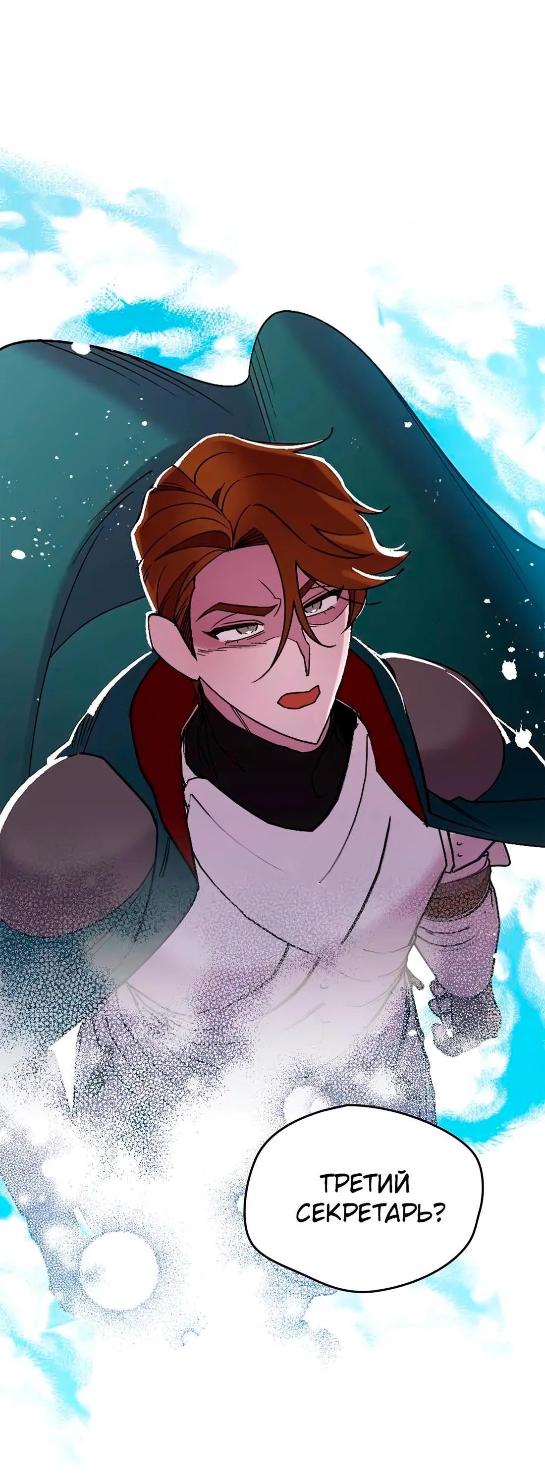 Манга Я спасу эту чёртову семью - Глава 105 Страница 61