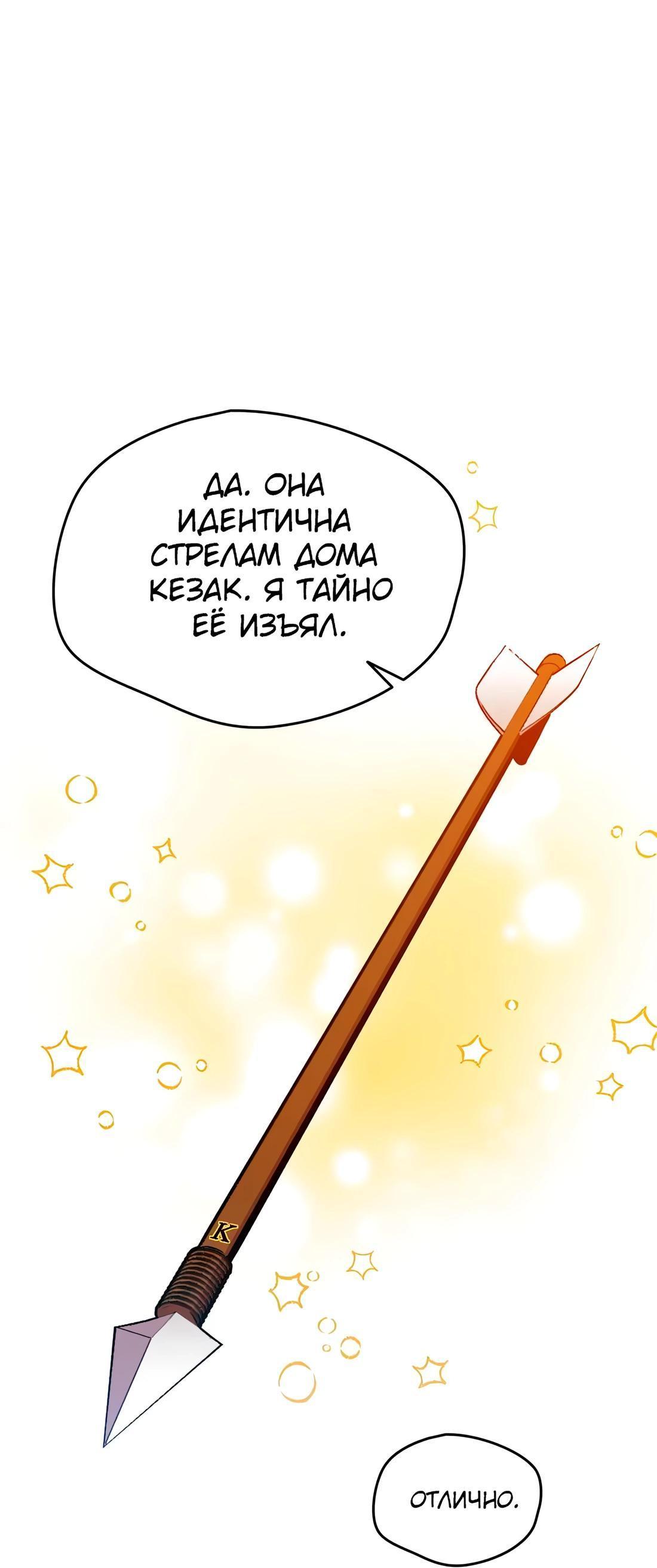 Манга Я спасу эту чёртову семью - Глава 105 Страница 35