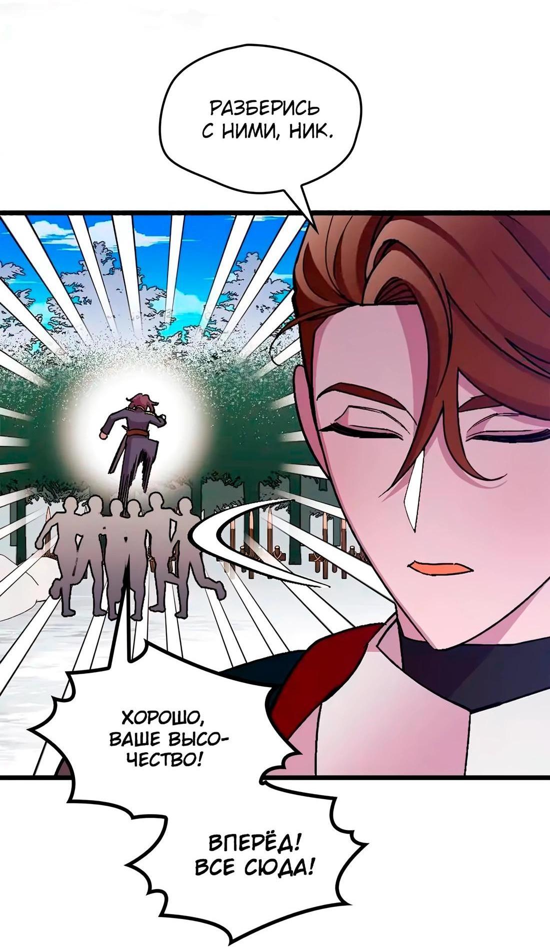 Манга Я спасу эту чёртову семью - Глава 105 Страница 7