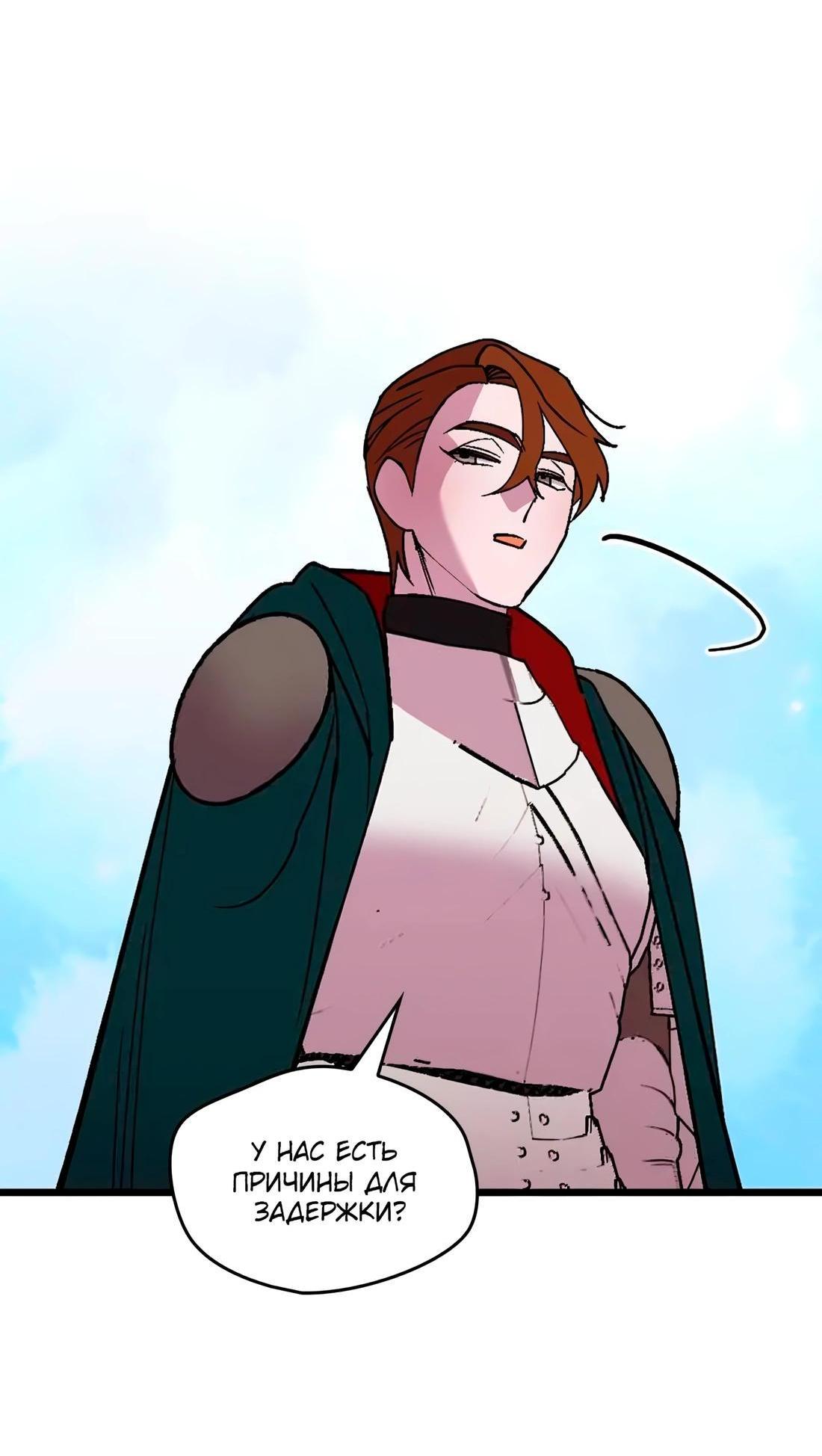 Манга Я спасу эту чёртову семью - Глава 105 Страница 54