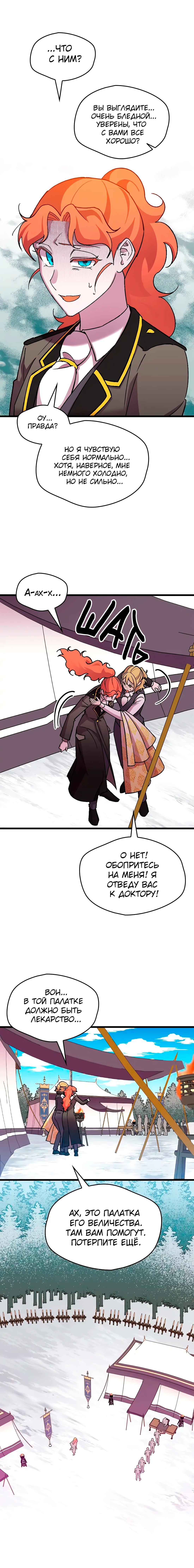 Манга Я спасу эту чёртову семью - Глава 105 Страница 14