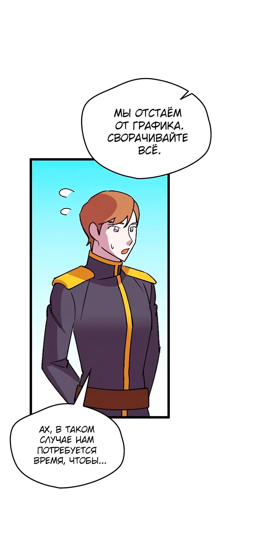 Манга Я спасу эту чёртову семью - Глава 105 Страница 53