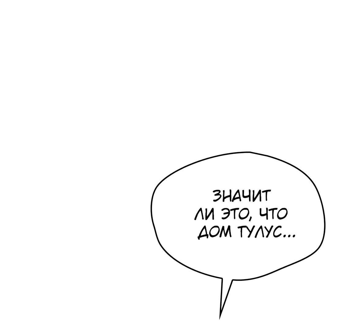 Манга Я спасу эту чёртову семью - Глава 105 Страница 40