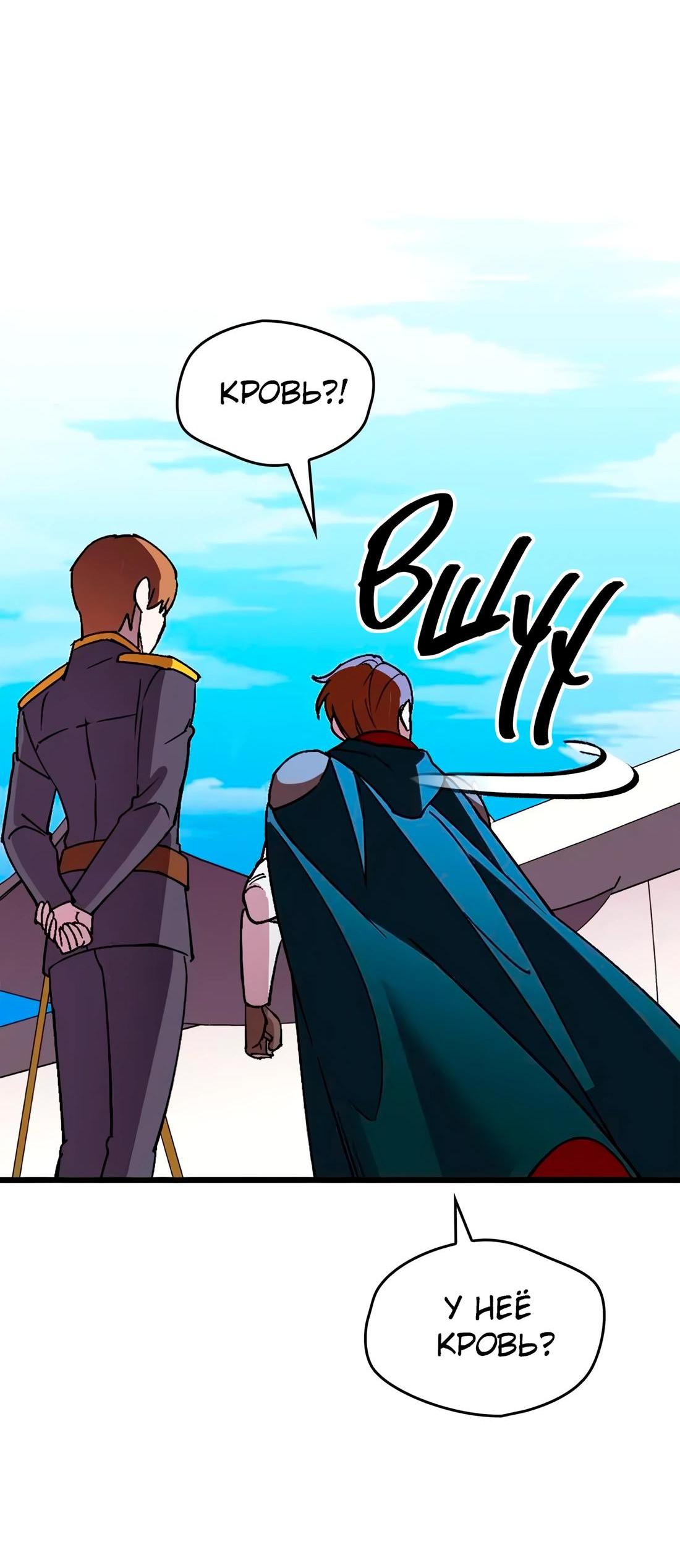 Манга Я спасу эту чёртову семью - Глава 105 Страница 59