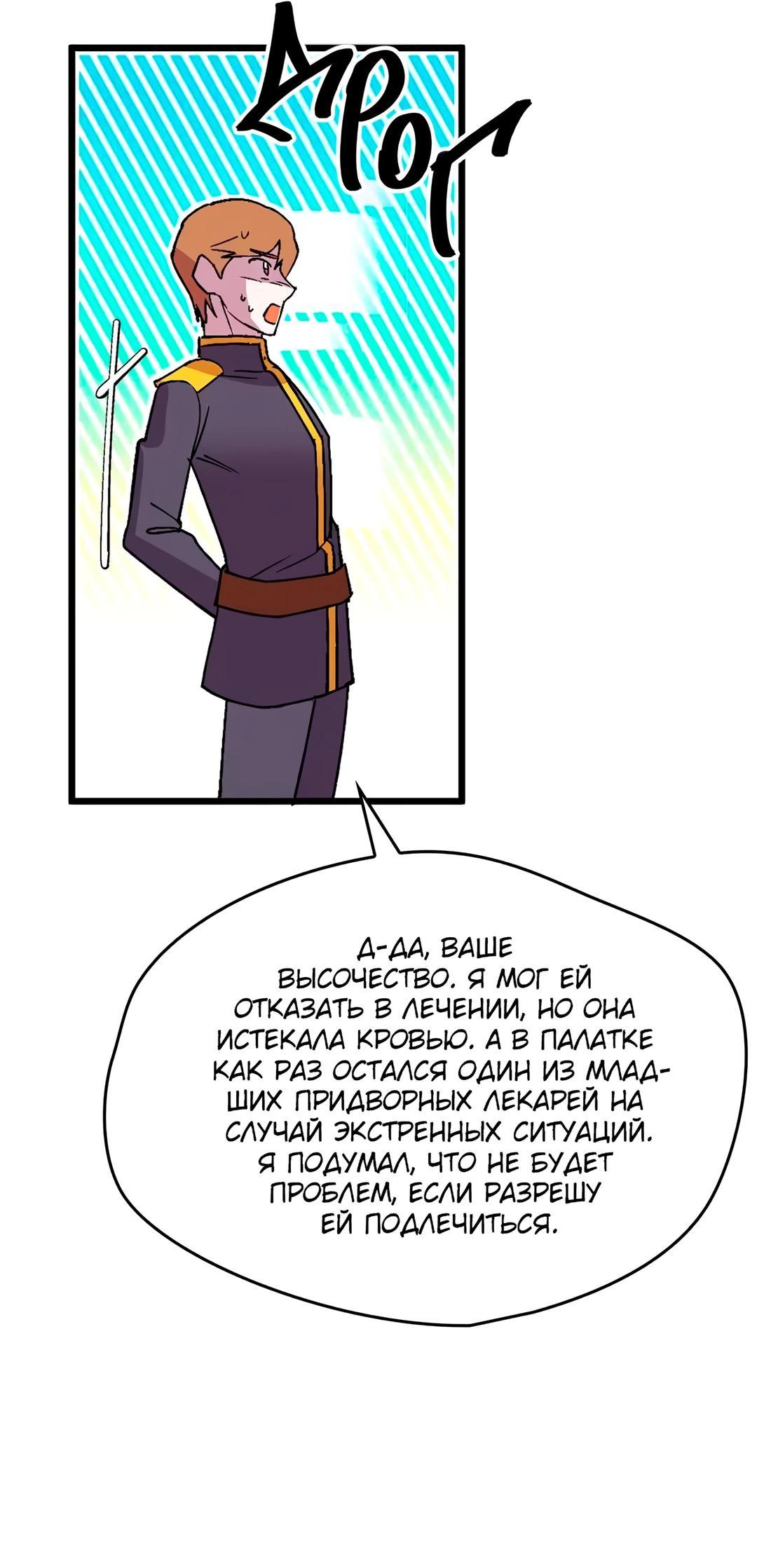 Манга Я спасу эту чёртову семью - Глава 105 Страница 58