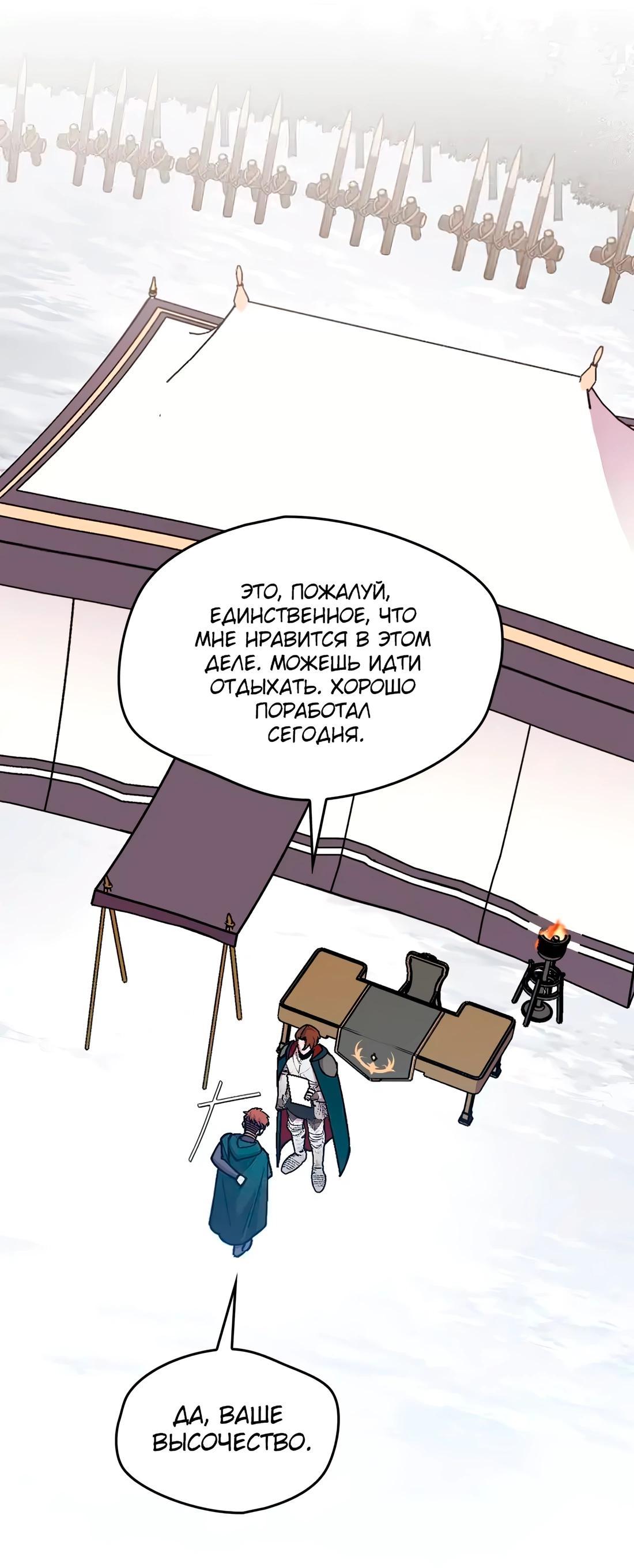 Манга Я спасу эту чёртову семью - Глава 105 Страница 49