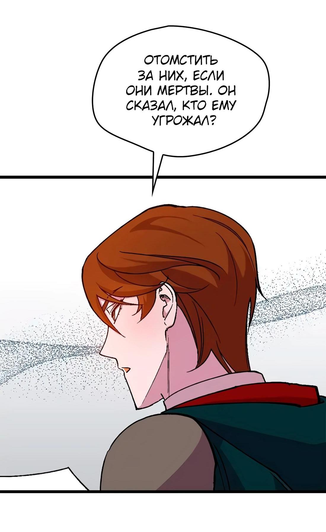 Манга Я спасу эту чёртову семью - Глава 105 Страница 26