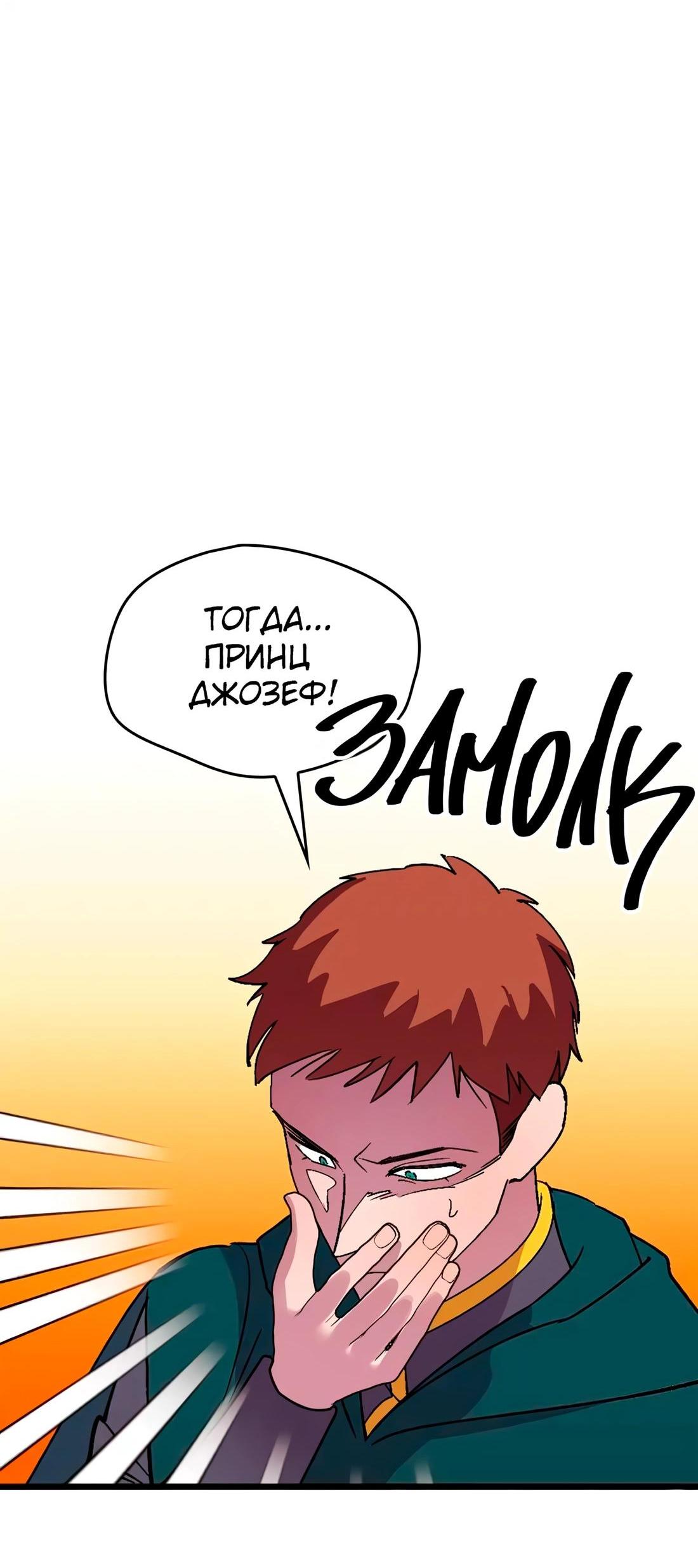 Манга Я спасу эту чёртову семью - Глава 105 Страница 42