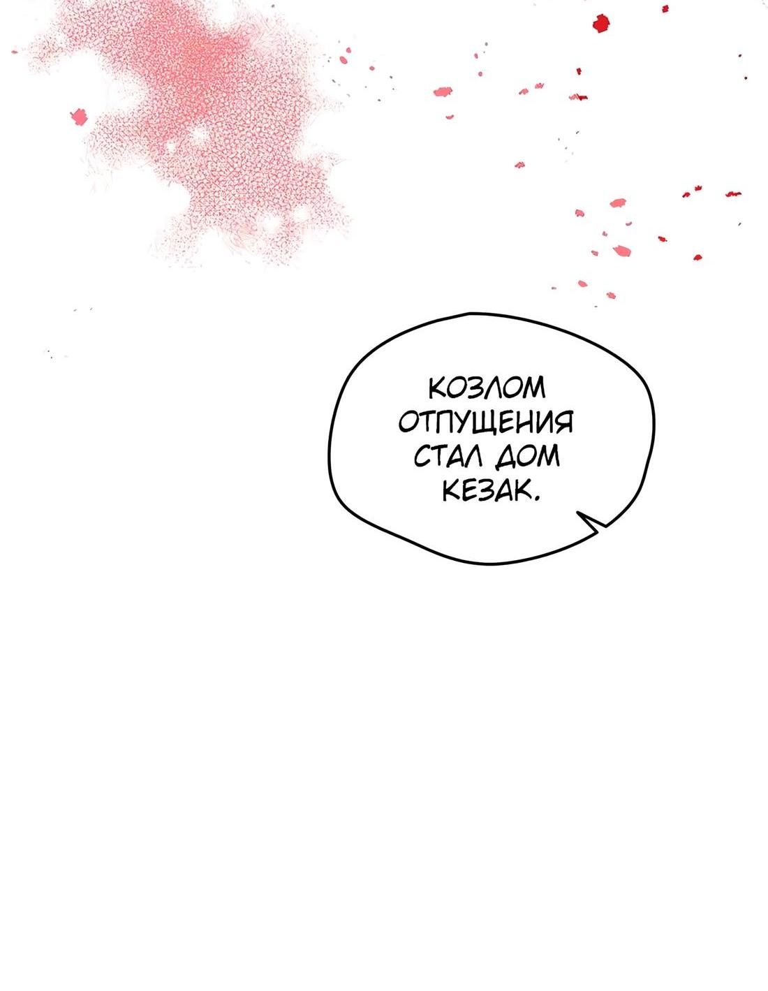 Манга Я спасу эту чёртову семью - Глава 105 Страница 33
